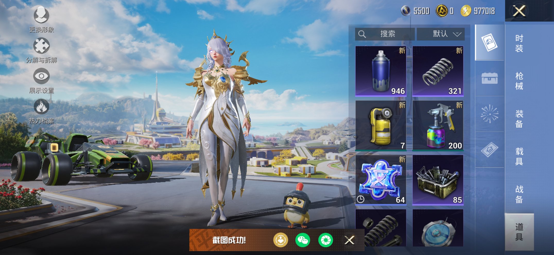 HPCMW468717和平精英账号详情图6