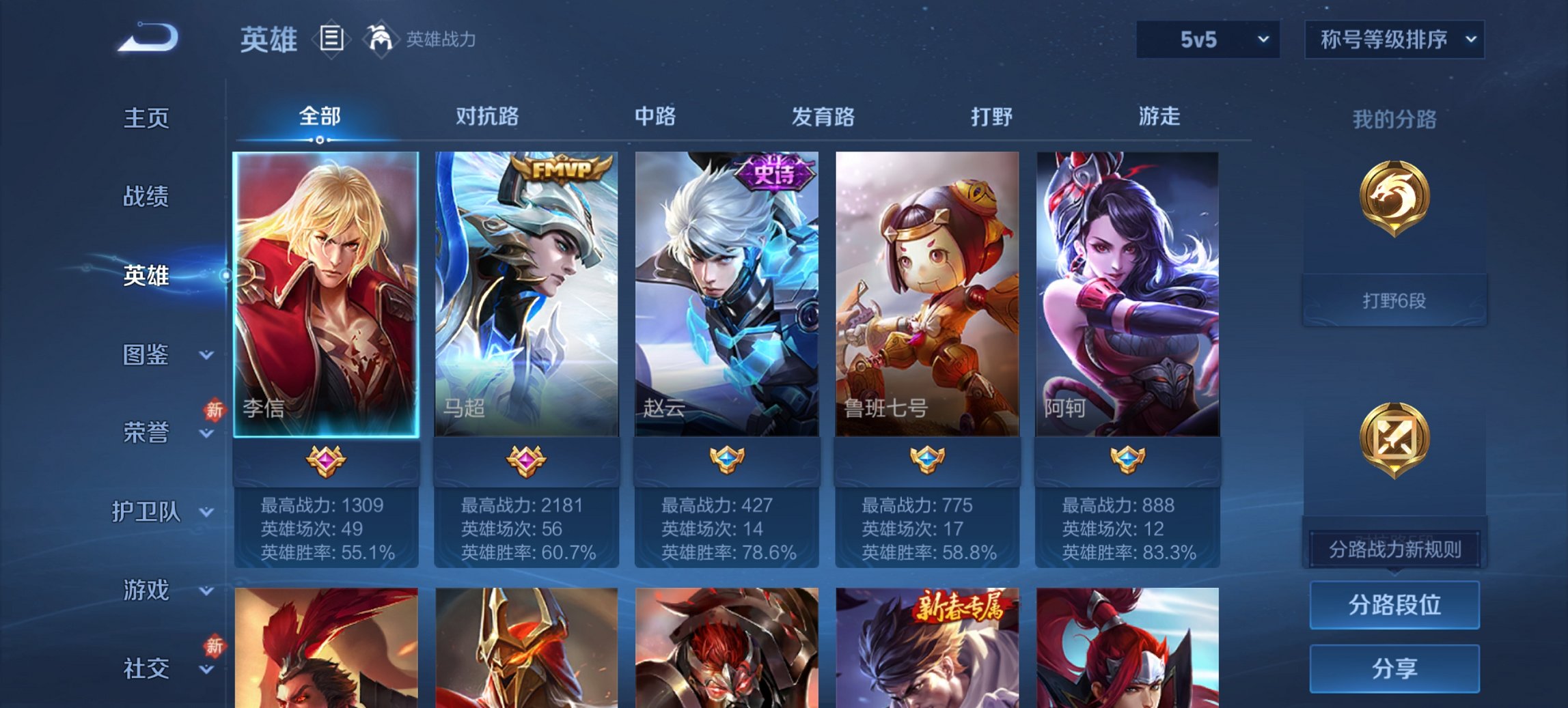 WZCMW483770王者荣耀账号详情图5 WZCMW483770王者荣耀账号详情图5