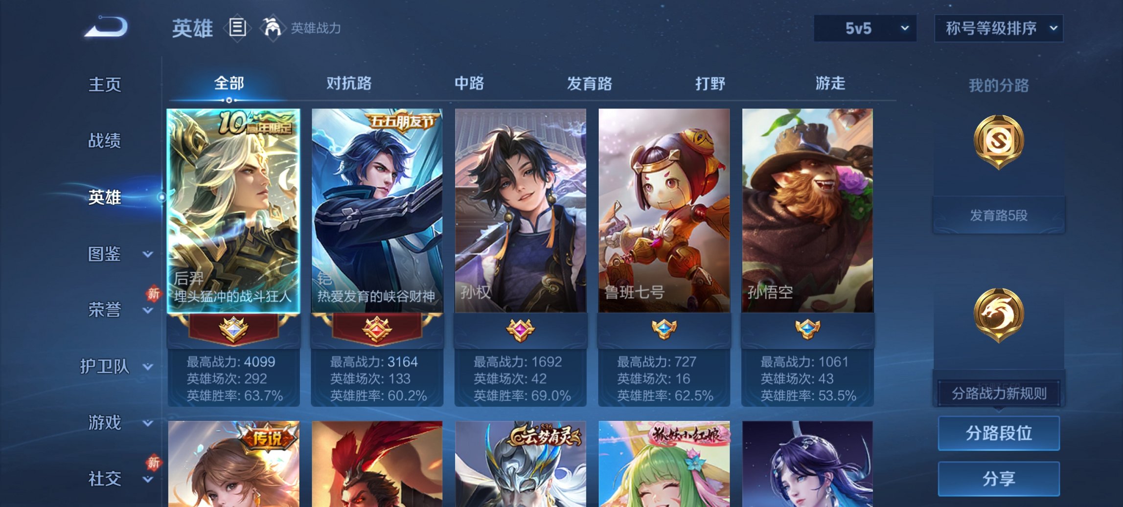 WZCMW483734王者荣耀账号详情图3