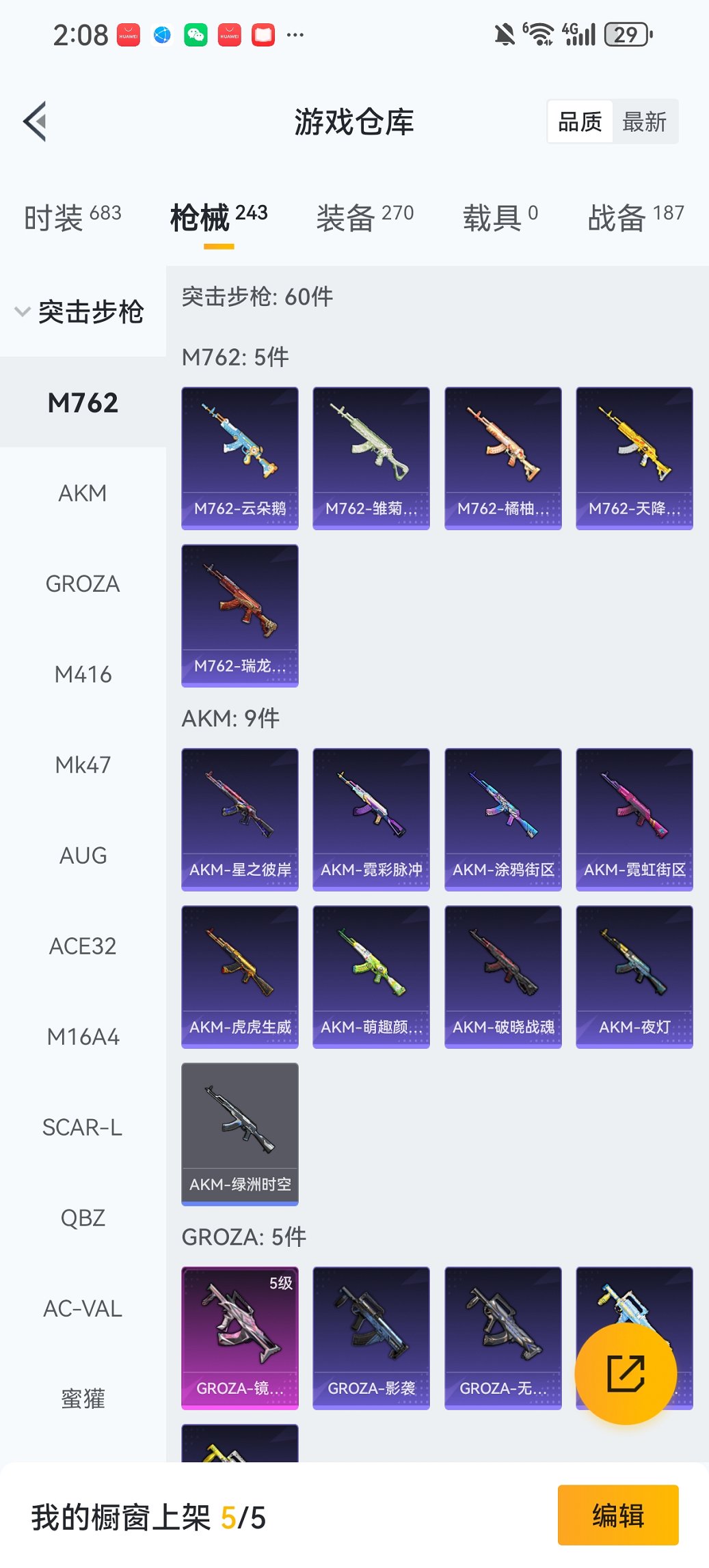 HPCMW443479和平精英账号详情图19