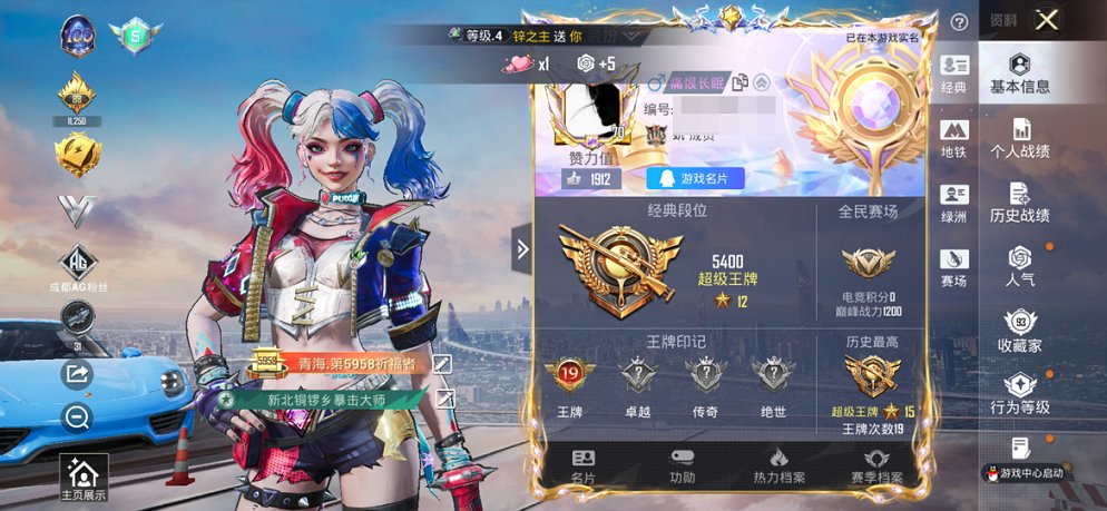 HPCMW468715和平精英账号详情图16