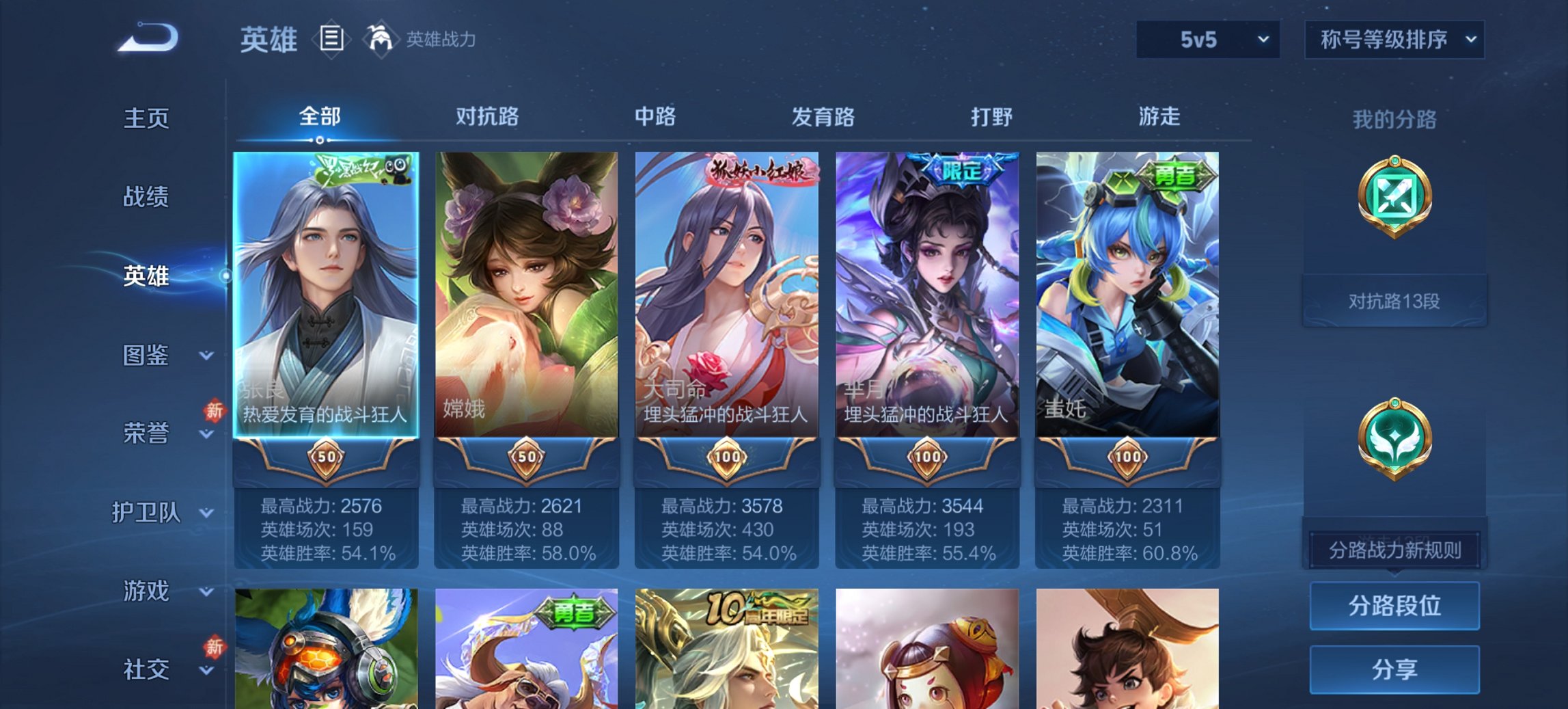 WZCMW483737王者荣耀账号详情图12 WZCMW483737王者荣耀账号详情图12