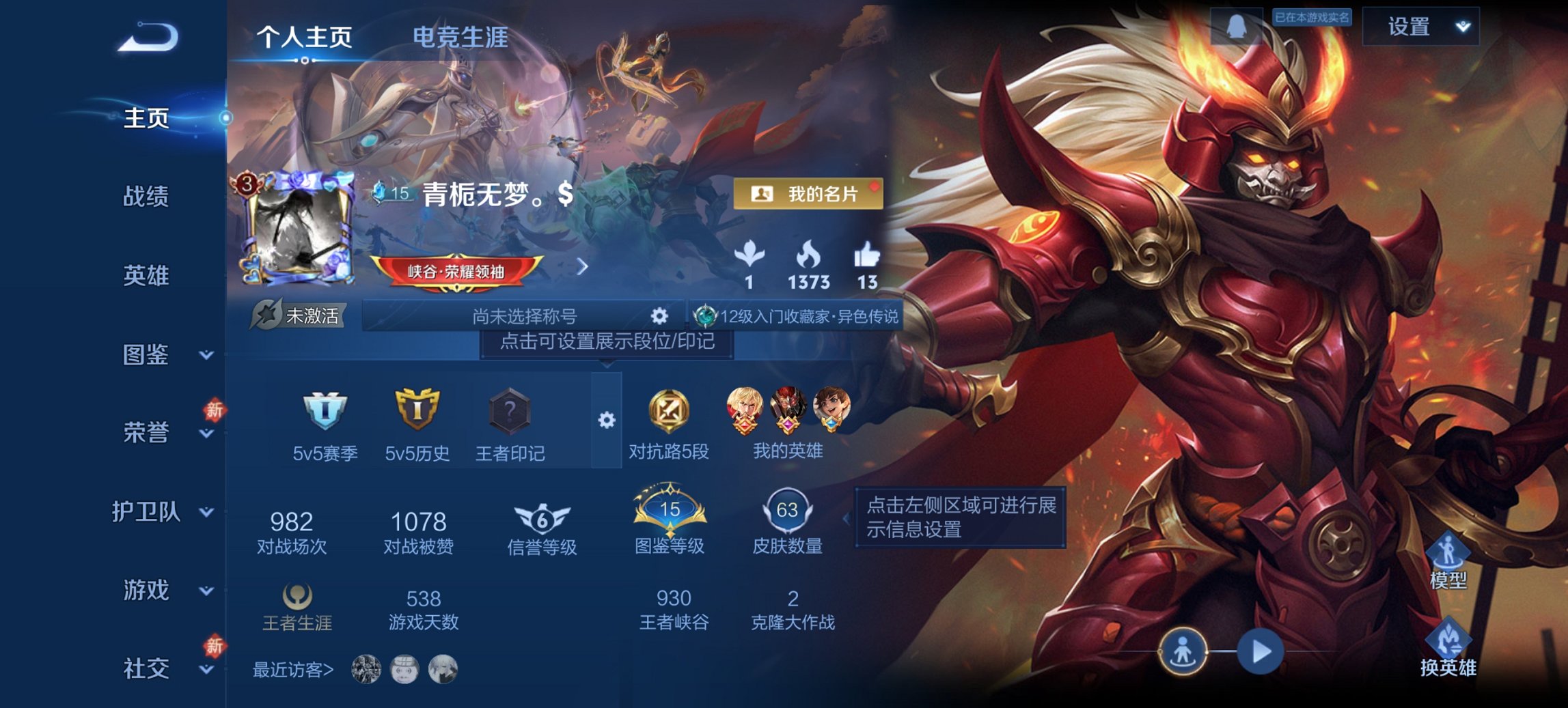 王者荣耀账号安卓QQ104英雄-63皮肤-可二次【一念神魔3传说 q21级 秒换绑不用等】安卓Q-104英雄【3传说】神