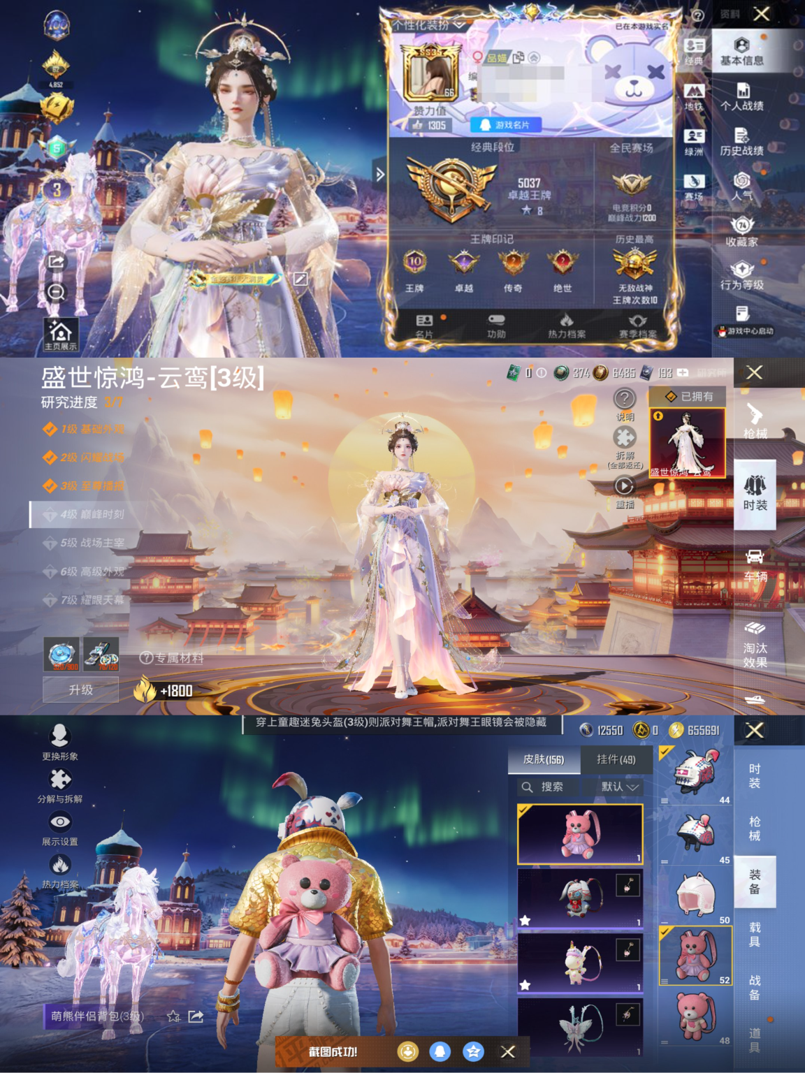 和平精英账号苹果QQ2载具-207套装-242枪皮-【双字ID 公主女号3级红装战神框金鞋小熊背包18粉装8特效枪2载具