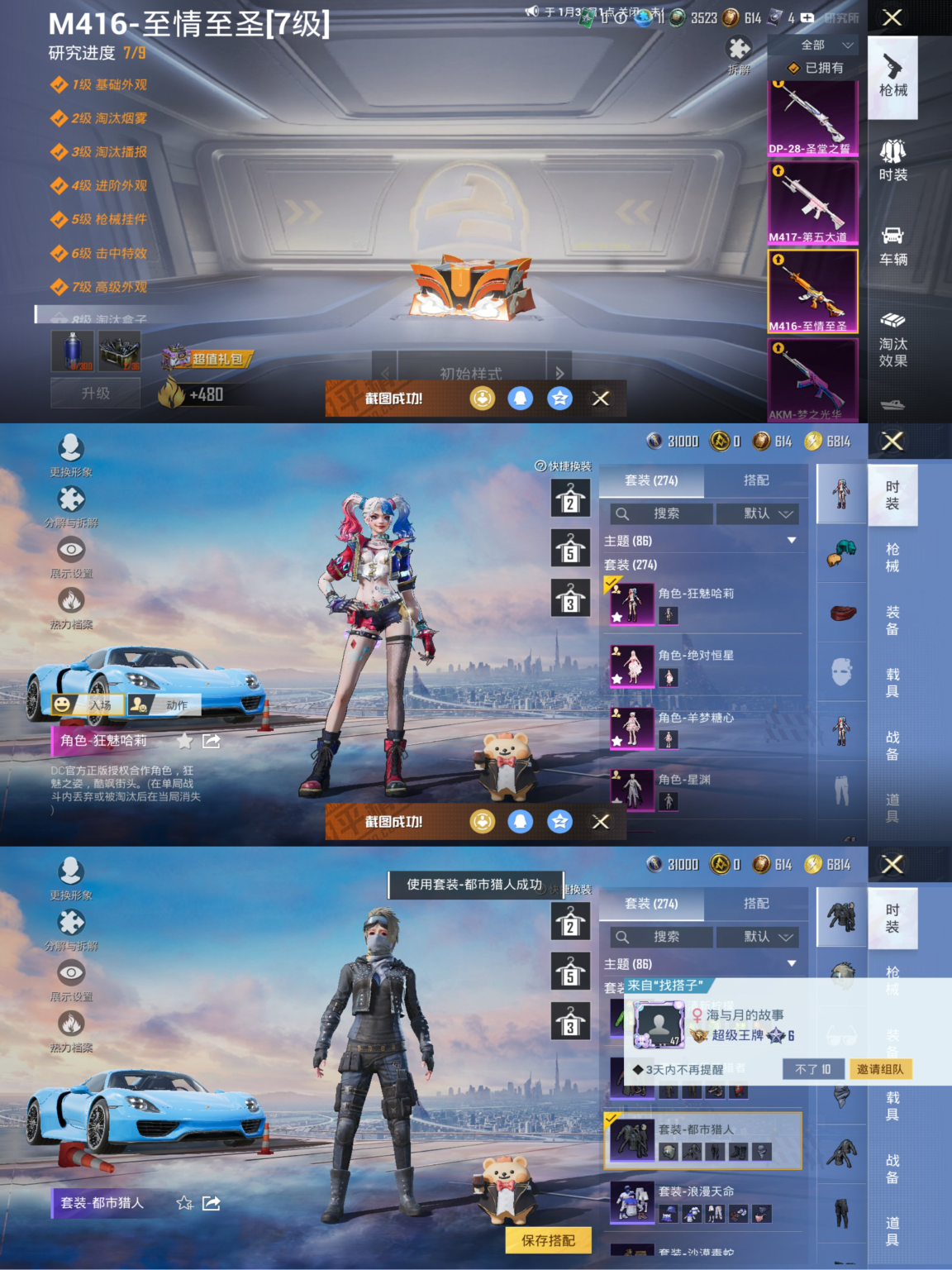 和平精英账号苹果QQ3载具-274套装-400枪皮-【小丑女都市猎人小熊背包7级M4至情至圣31粉装23特效枪3载具素材