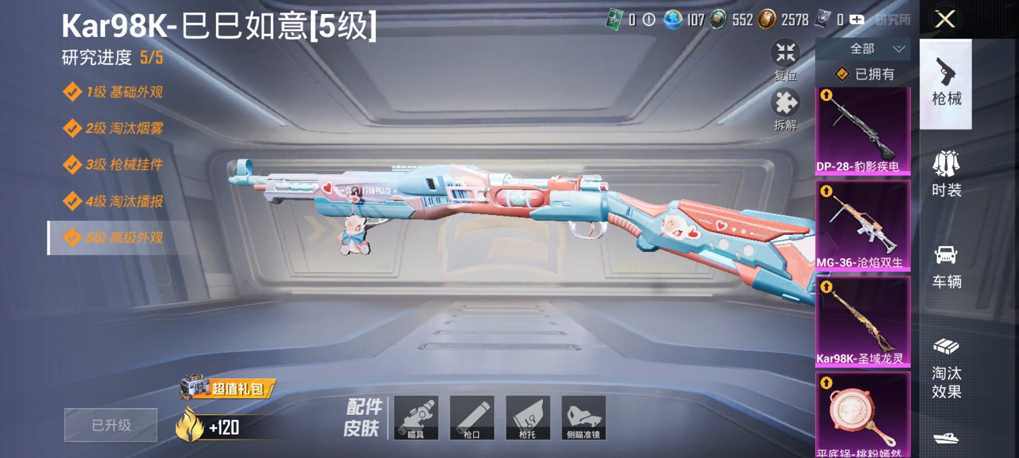 HPCMW454138和平精英账号详情图4