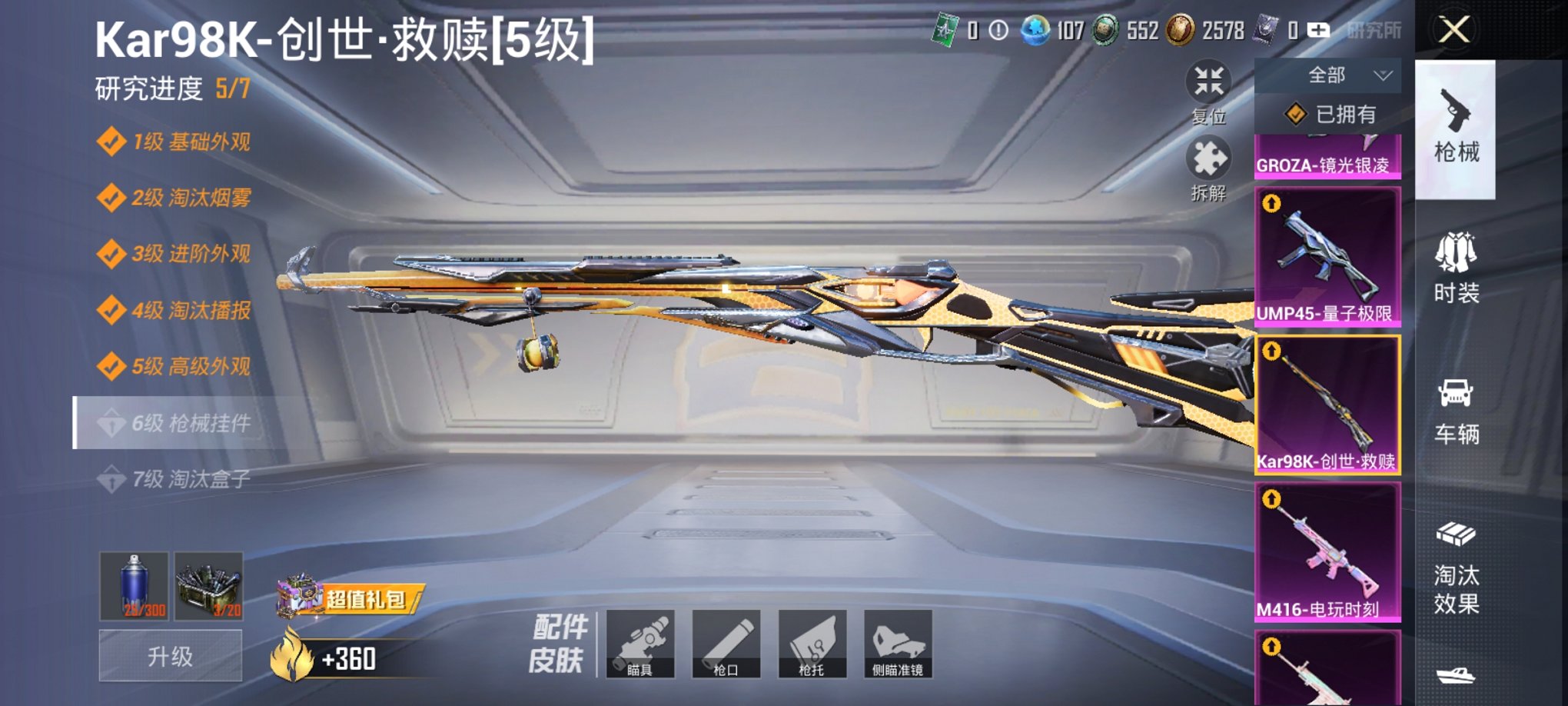 HPCMW454138和平精英账号详情图5