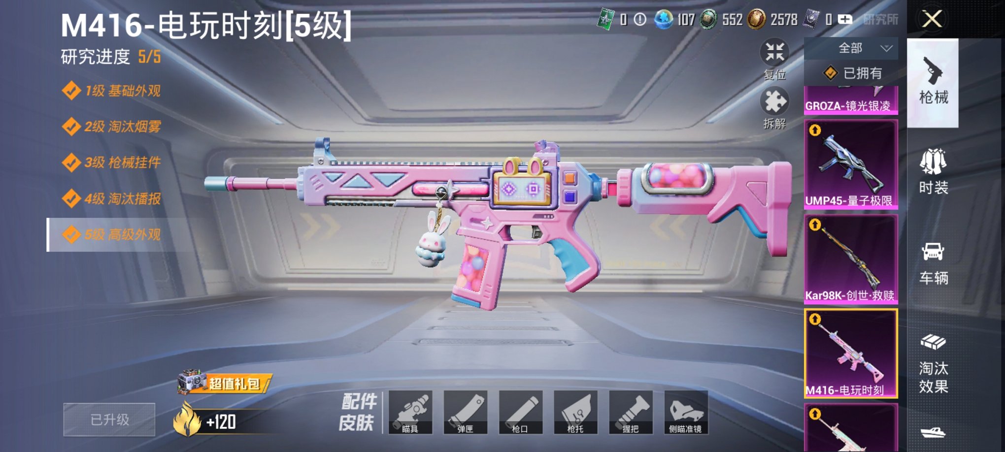 HPCMW454138和平精英账号详情图7