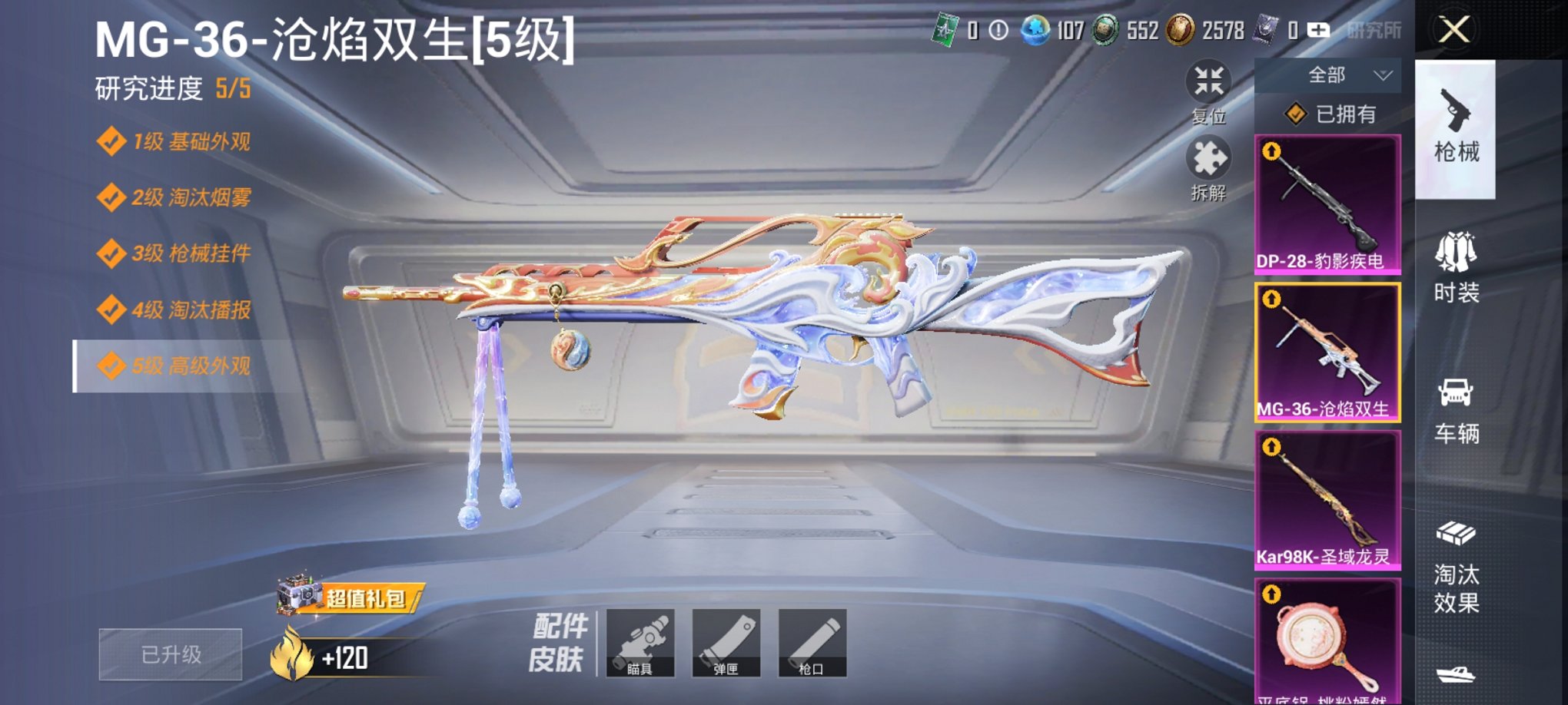 HPCMW454138和平精英账号详情图19