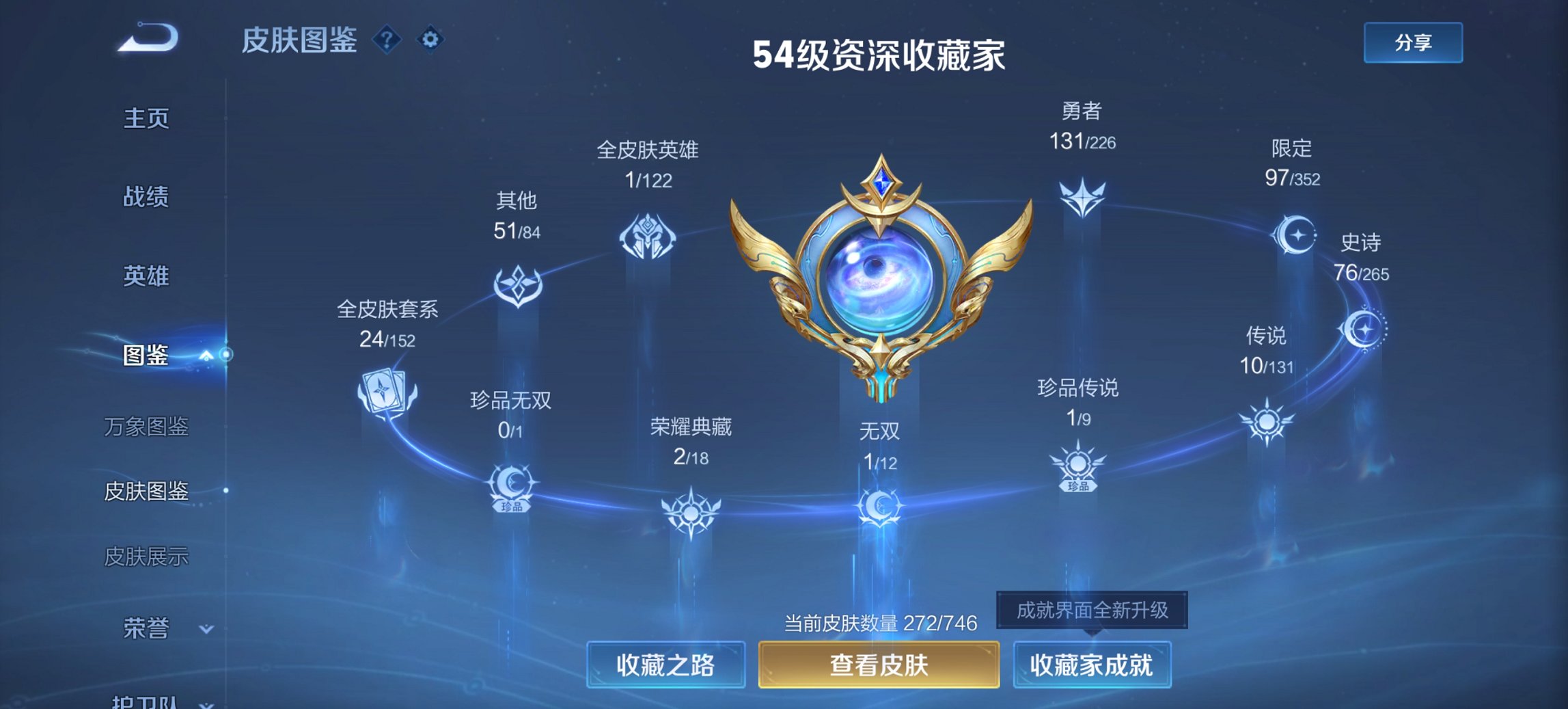 WZCMW485833王者荣耀账号详情图3