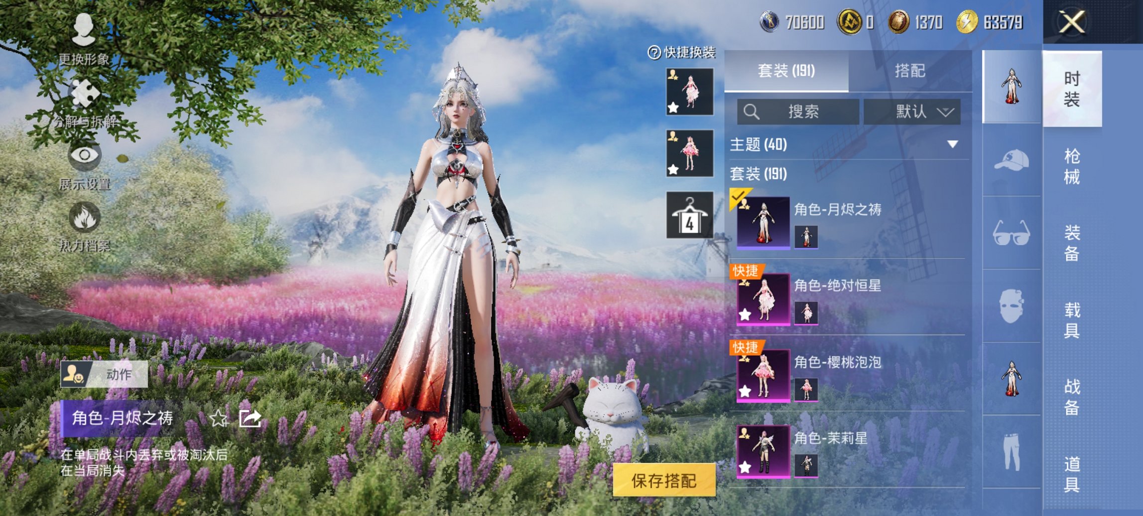 和平精英账号安卓微信0载具-0套装-0枪皮-【12粉装13特效枪2载具】 安卓V区-80082热力值-14印记-191套