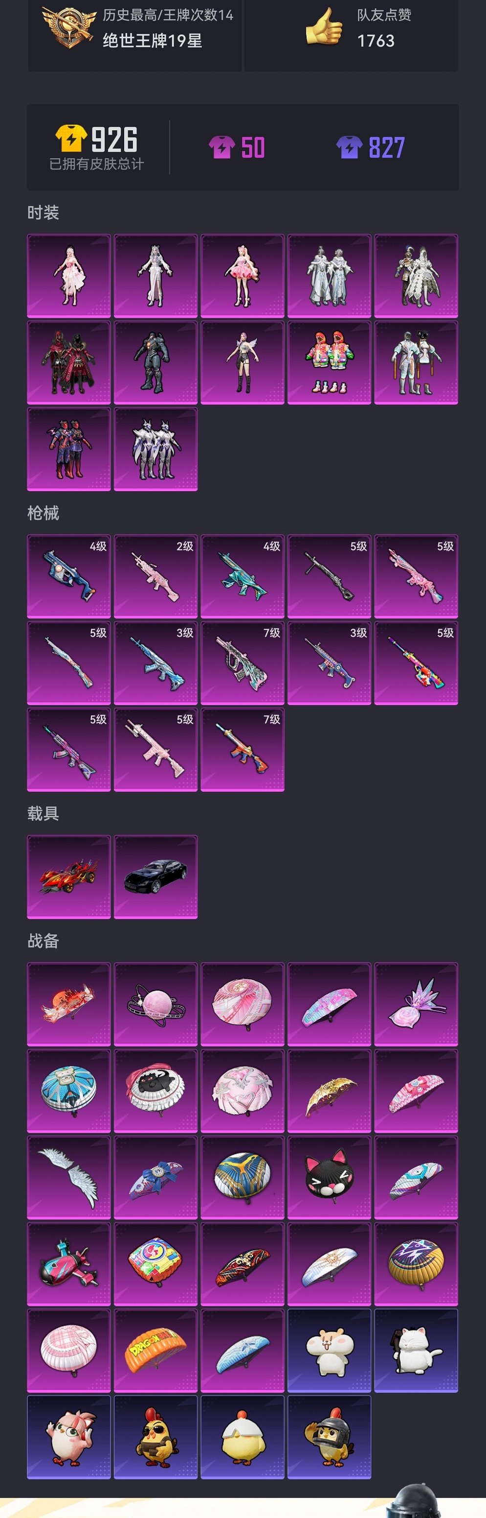 HPCMW450737和平精英账号详情图26