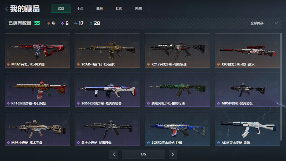 SJZCMW429722三角洲行动账号详情图5