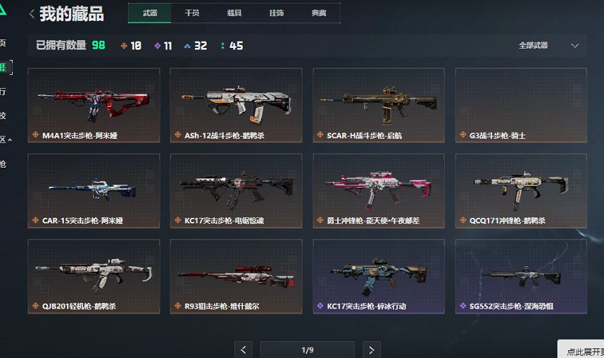 SJZCMW423245三角洲行动账号详情图4