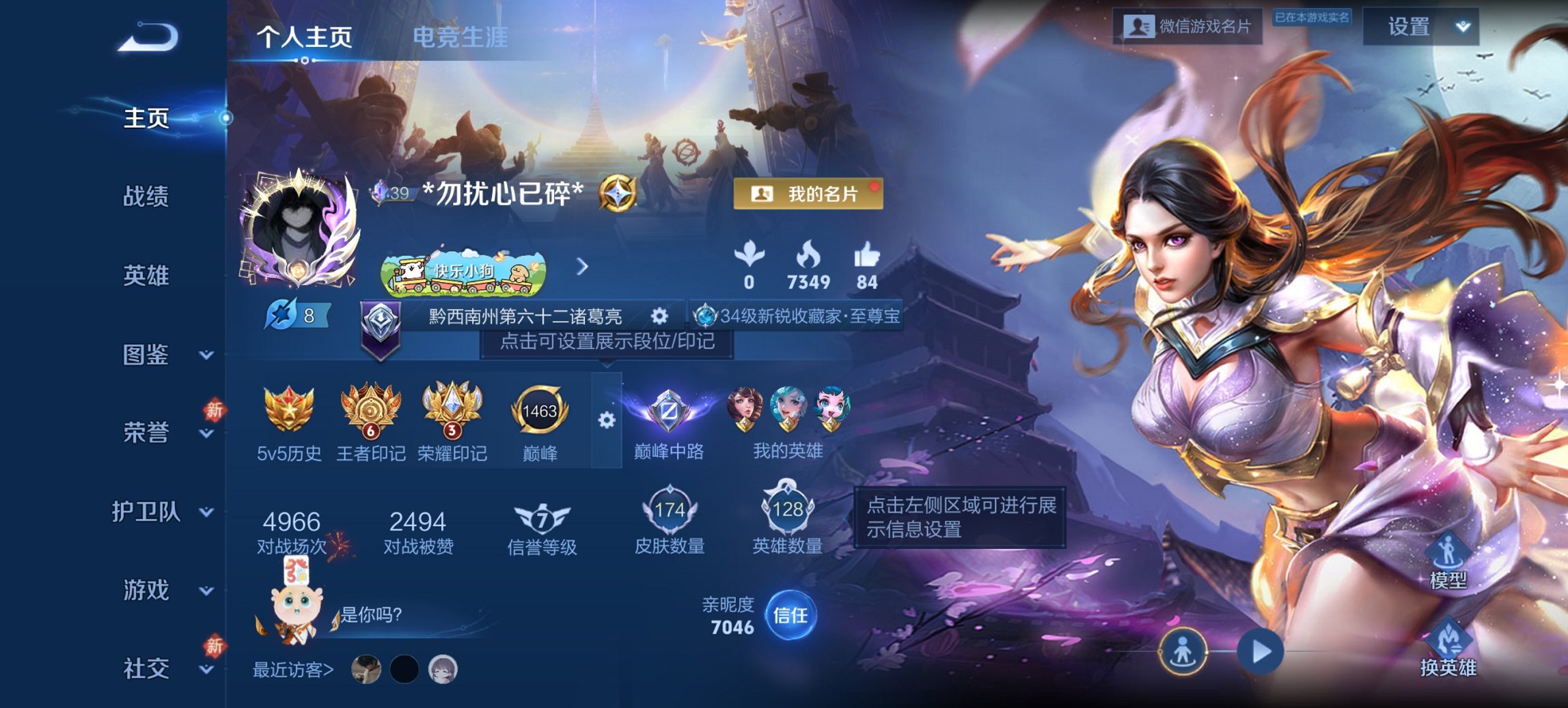 王者荣耀账号安卓VX128英雄-174皮肤-【2水晶1无双1珍品11传说2星元 V社交 游戏正常】安卓V区-128英雄-