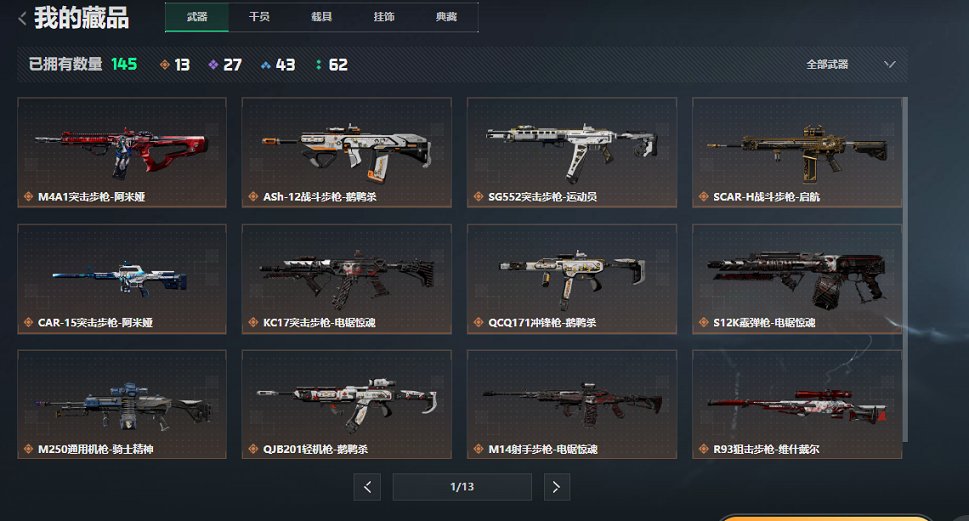 SJZCMW427282三角洲行动账号详情图4