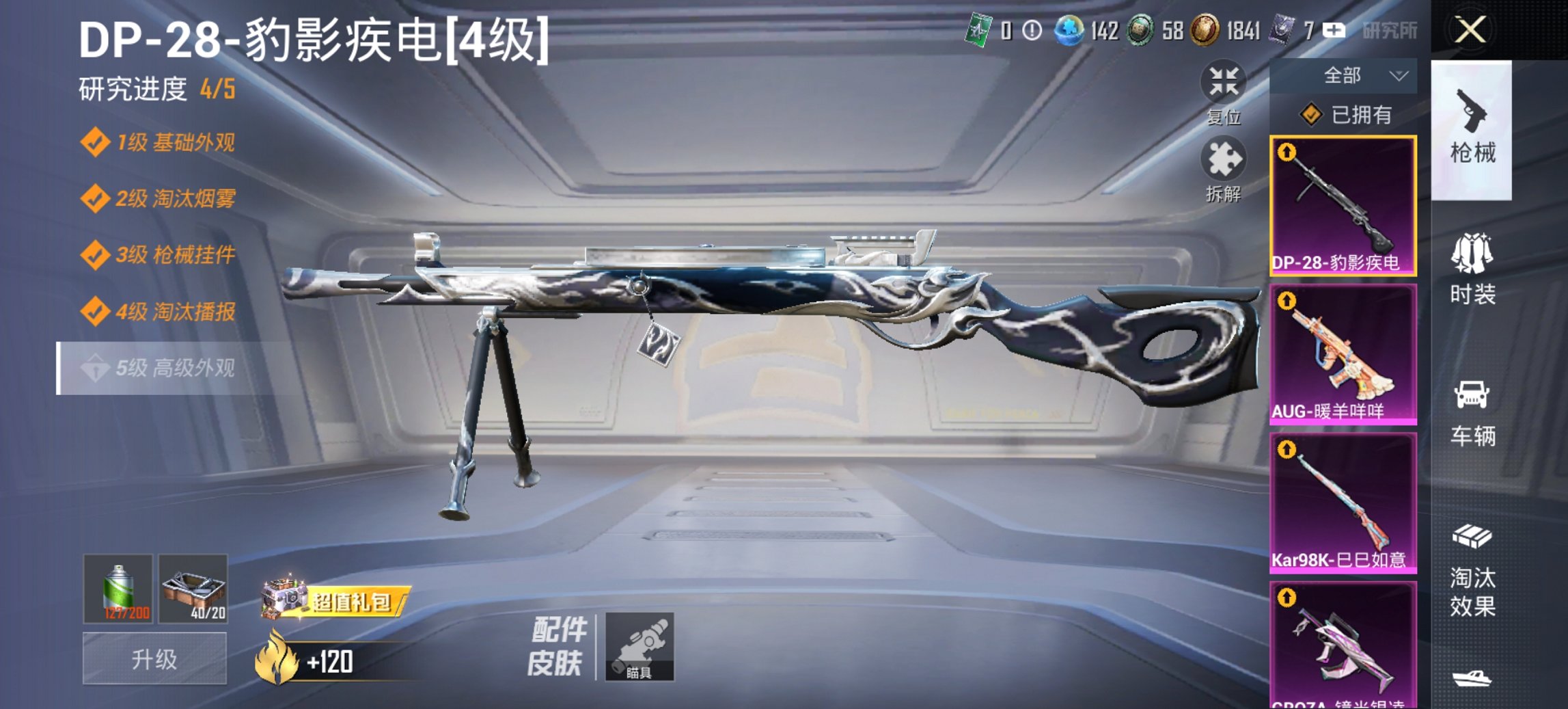 HPCMW444760和平精英账号详情图4