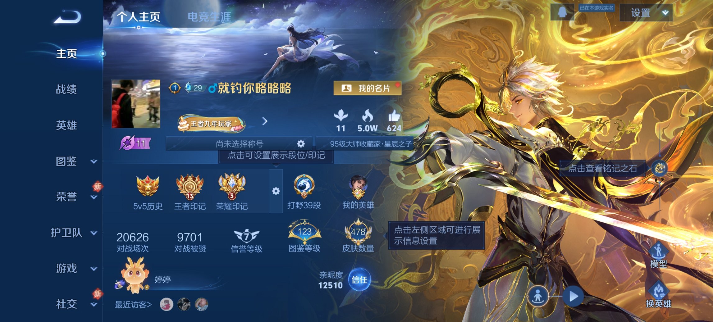 王者荣耀账号安卓QQ128英雄-478皮肤-可二次【V10 478皮肤3水晶5无双4珍品71传说3星元金标猴子 秒换绑不