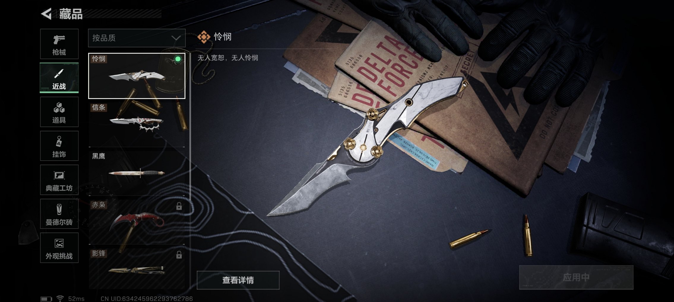 SJZCMW435776三角洲行动账号详情图9