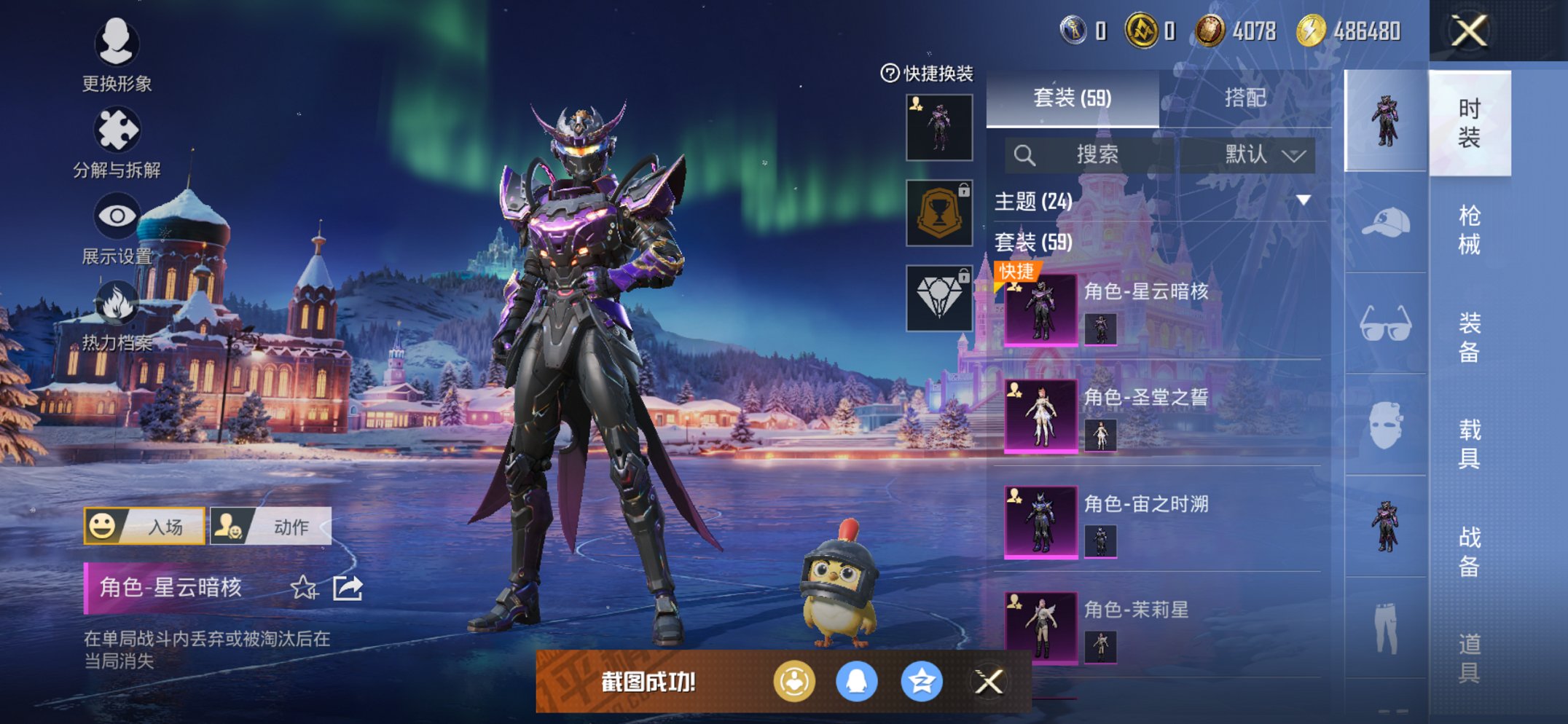 和平精英账号苹果QQ0载具-59套装-94枪皮-【6粉装5特效枪 秒换绑不用等】 苹果Q区-26423热力值-10印记-