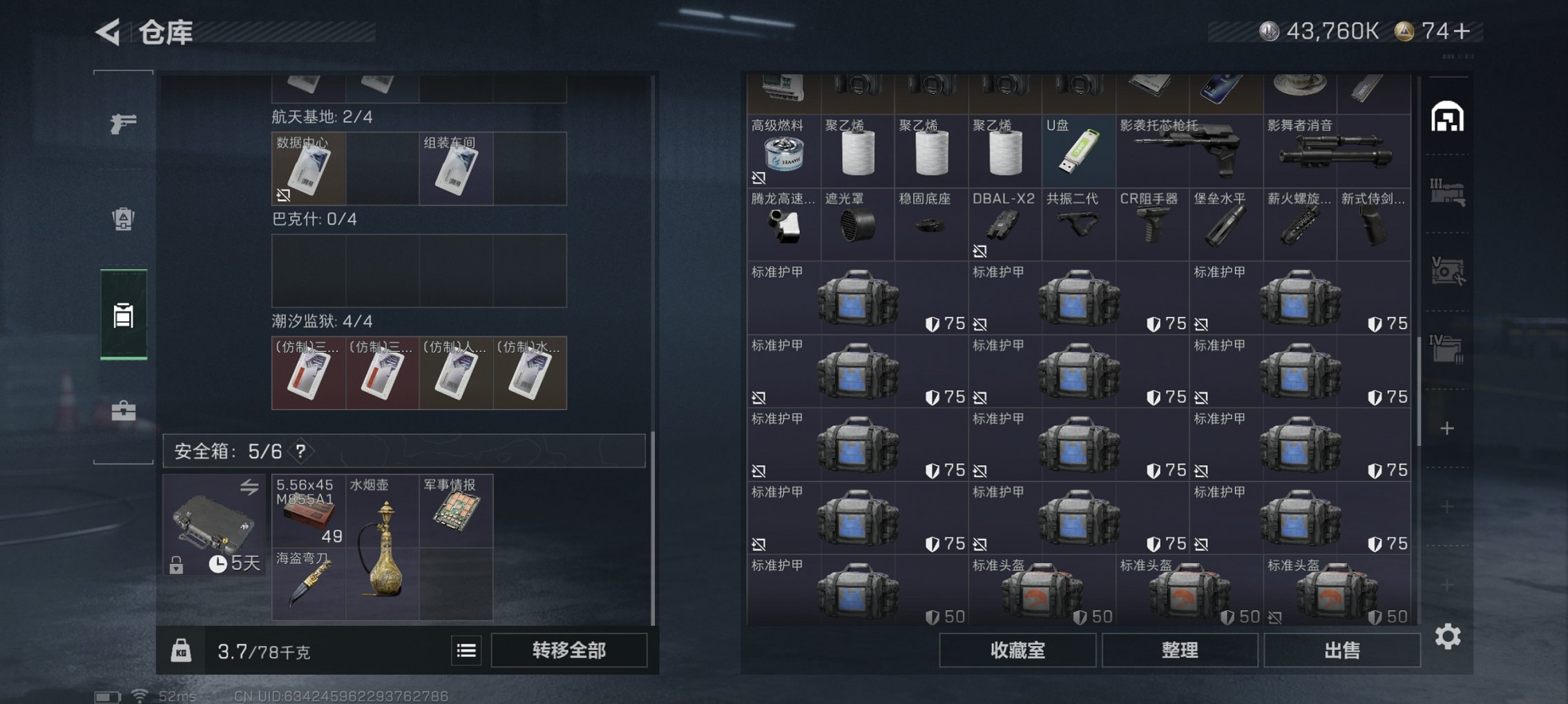 SJZCMW435776三角洲行动账号详情图20