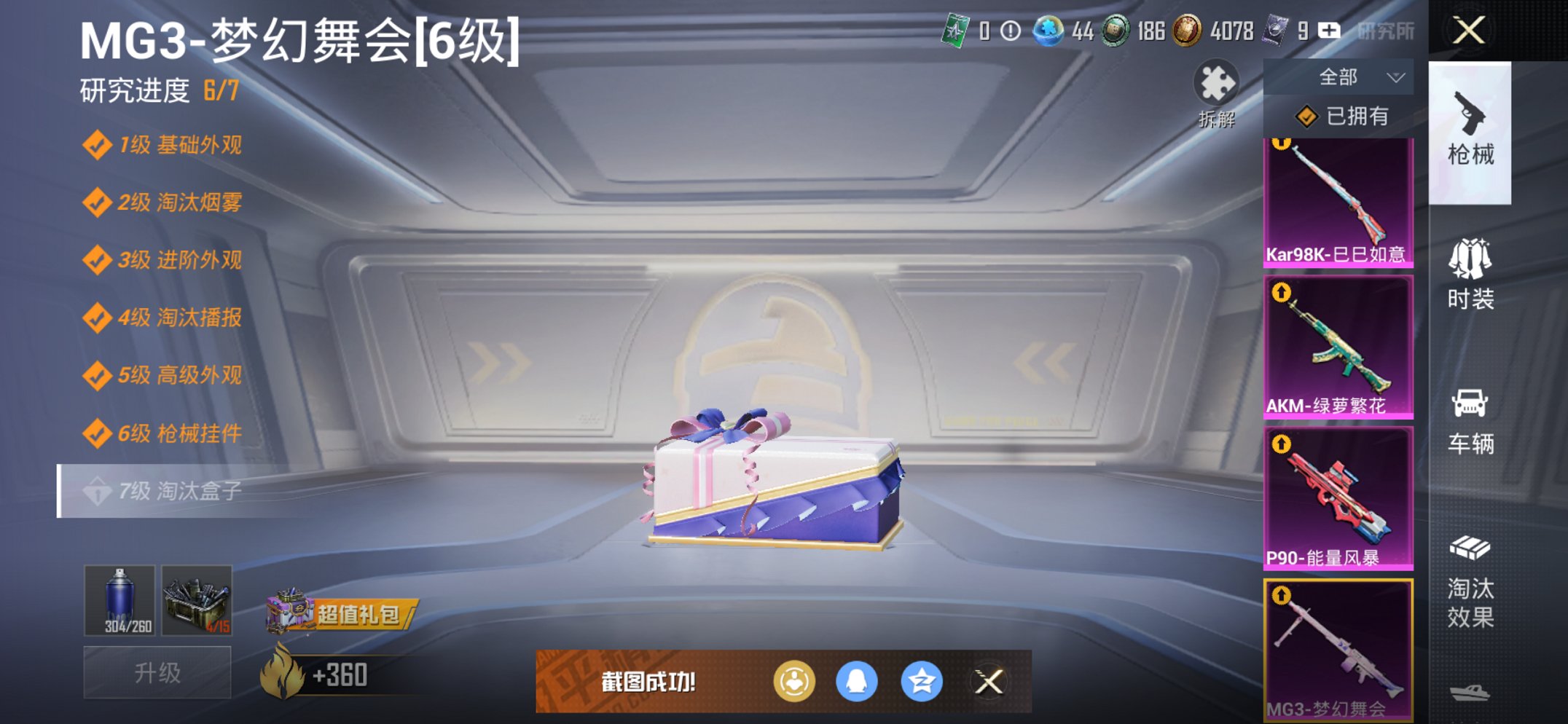 HPCMW444755和平精英账号详情图14