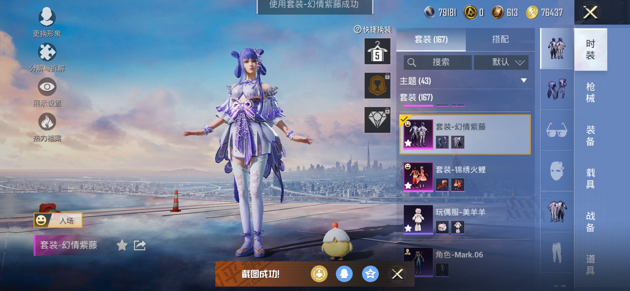 和平精英账号苹果QQ0载具-167套装-218枪皮-【满级M4心之恋语6粉装5特效枪 秒换绑不用等】 苹果Q区-6992