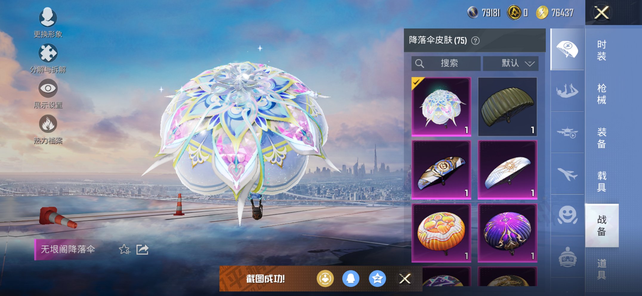 HPCMW444761和平精英账号详情图7