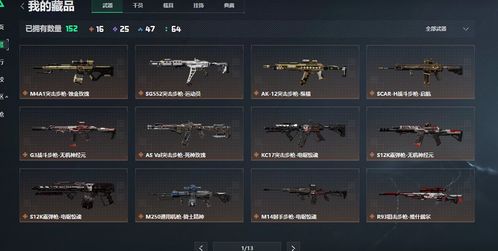 SJZCMW423240三角洲行动账号详情图4