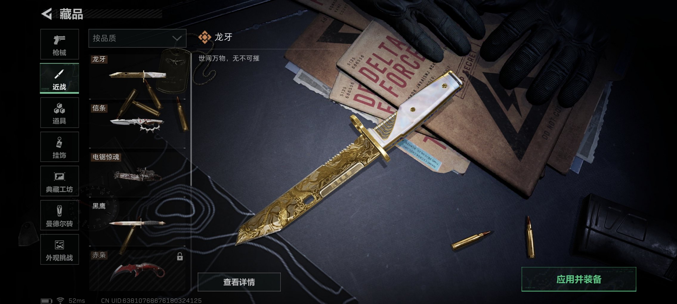 SJZCMW423240三角洲行动账号详情图13