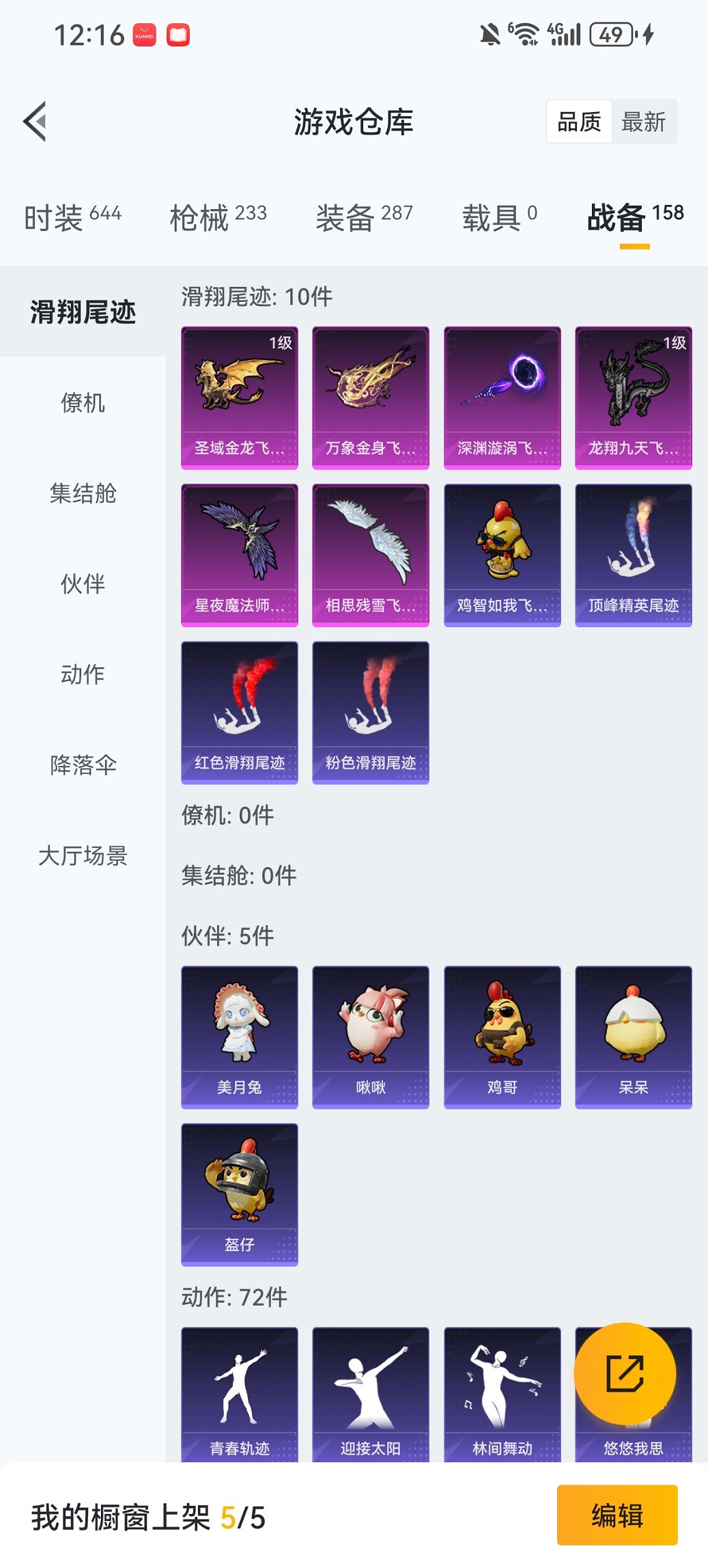 HPCMW444770和平精英账号详情图22