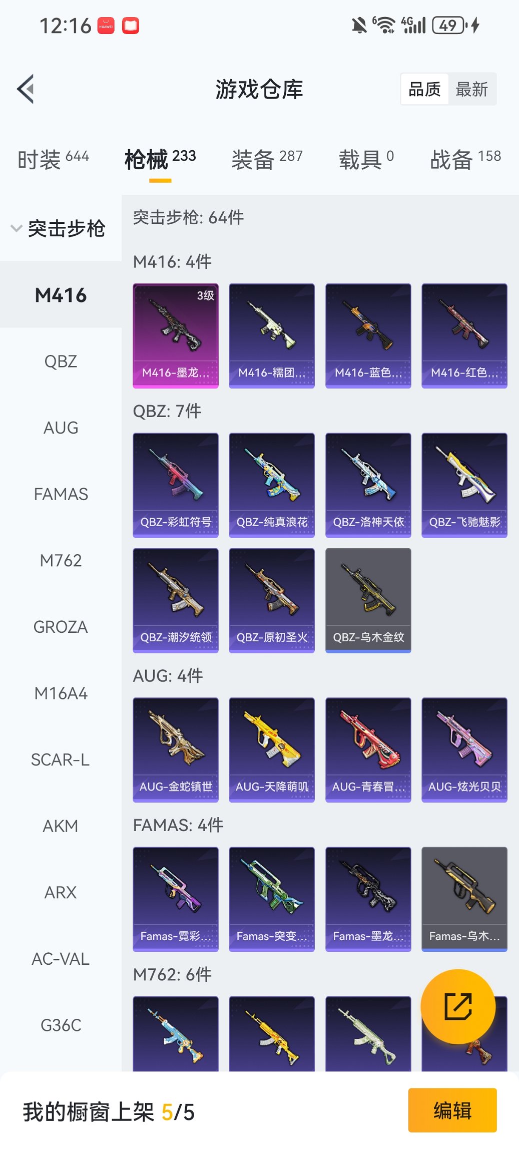 HPCMW444770和平精英账号详情图23