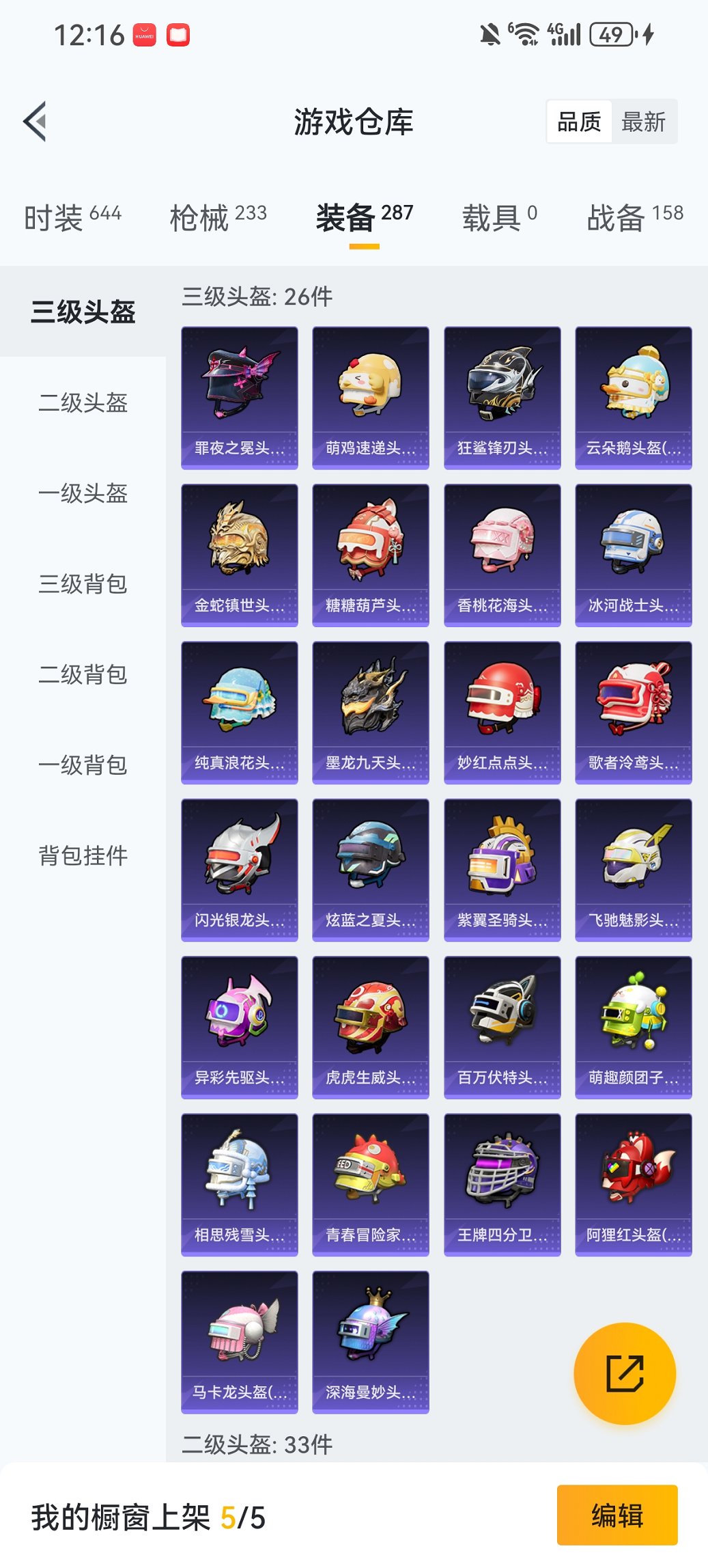 HPCMW444770和平精英账号详情图26