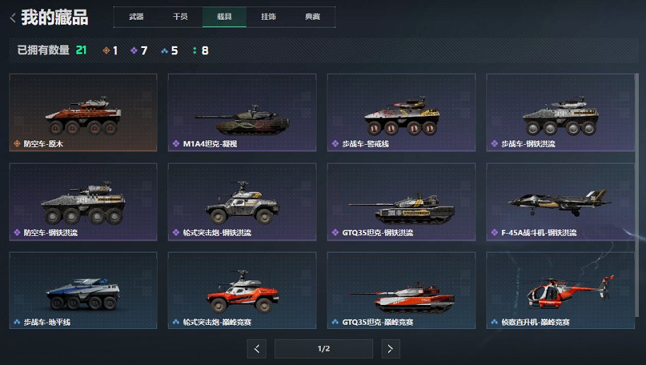 SJZCMW426260三角洲行动账号详情图3