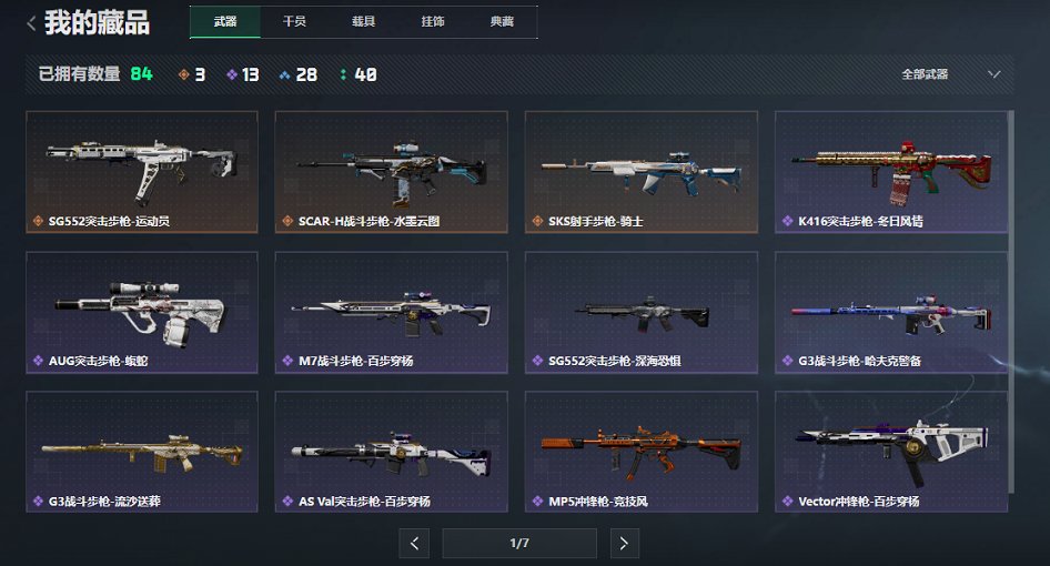 SJZCMW426260三角洲行动账号详情图16