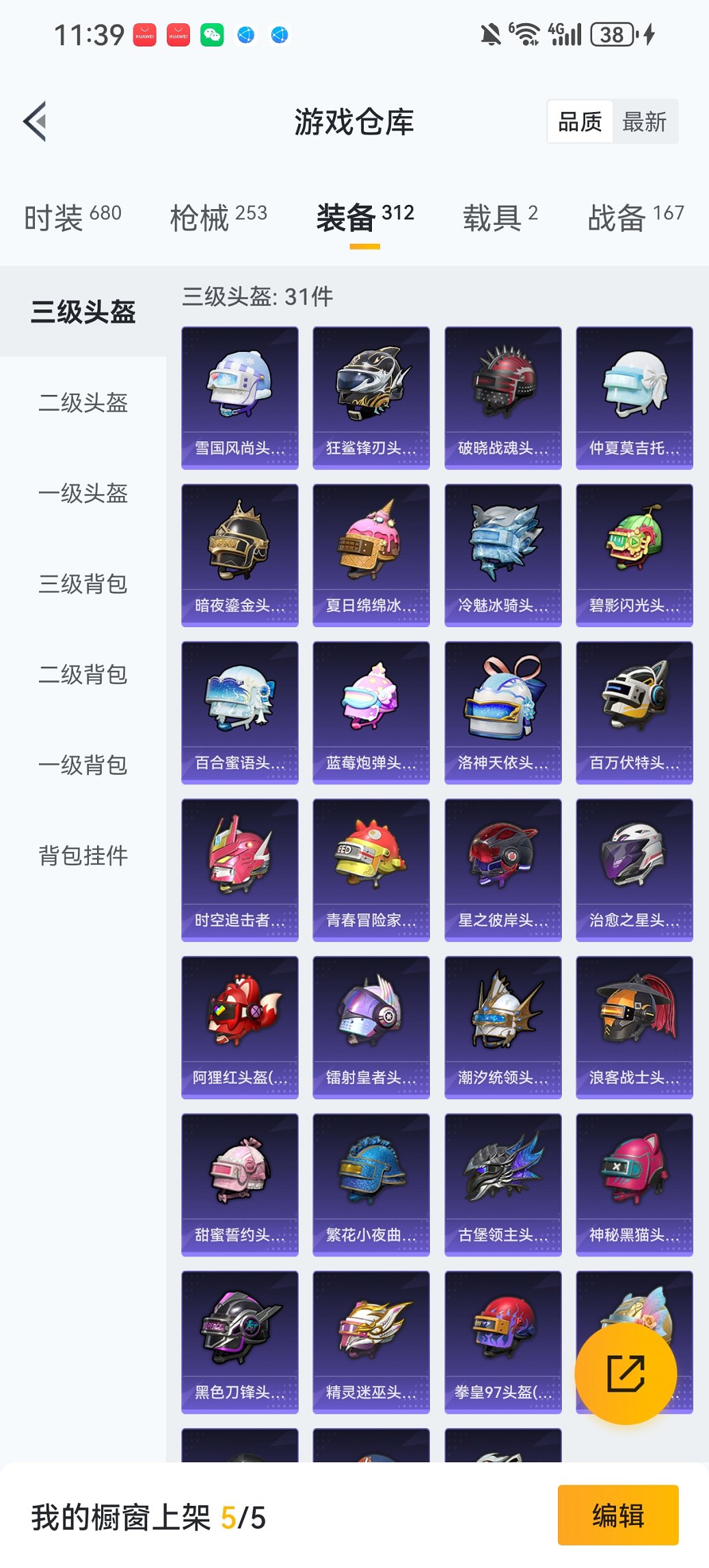 HPCMW444764和平精英账号详情图24