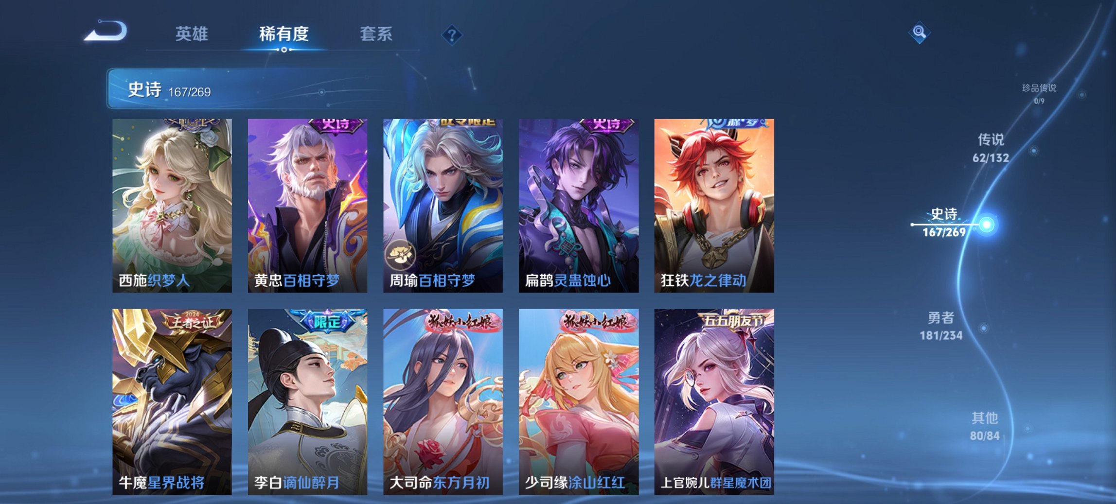 WZCMW485857王者荣耀账号详情图4