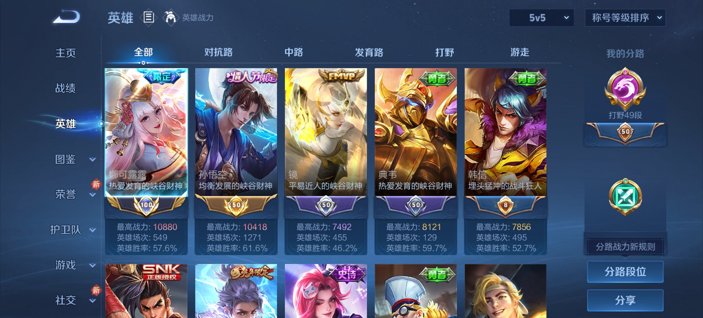 WZCMW485838王者荣耀账号详情图5 WZCMW485838王者荣耀账号详情图5