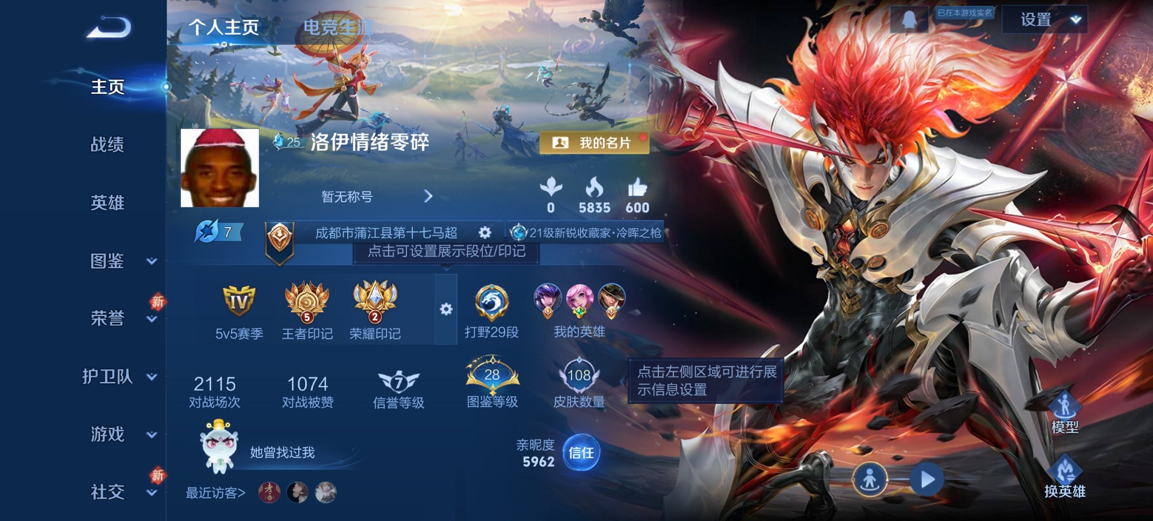 王者荣耀账号安卓QQ112英雄-108皮肤-【2珍品基德柯南8传说1星元九州拓琥珀纪元神威 秒换绑不用等】安卓QQ-11