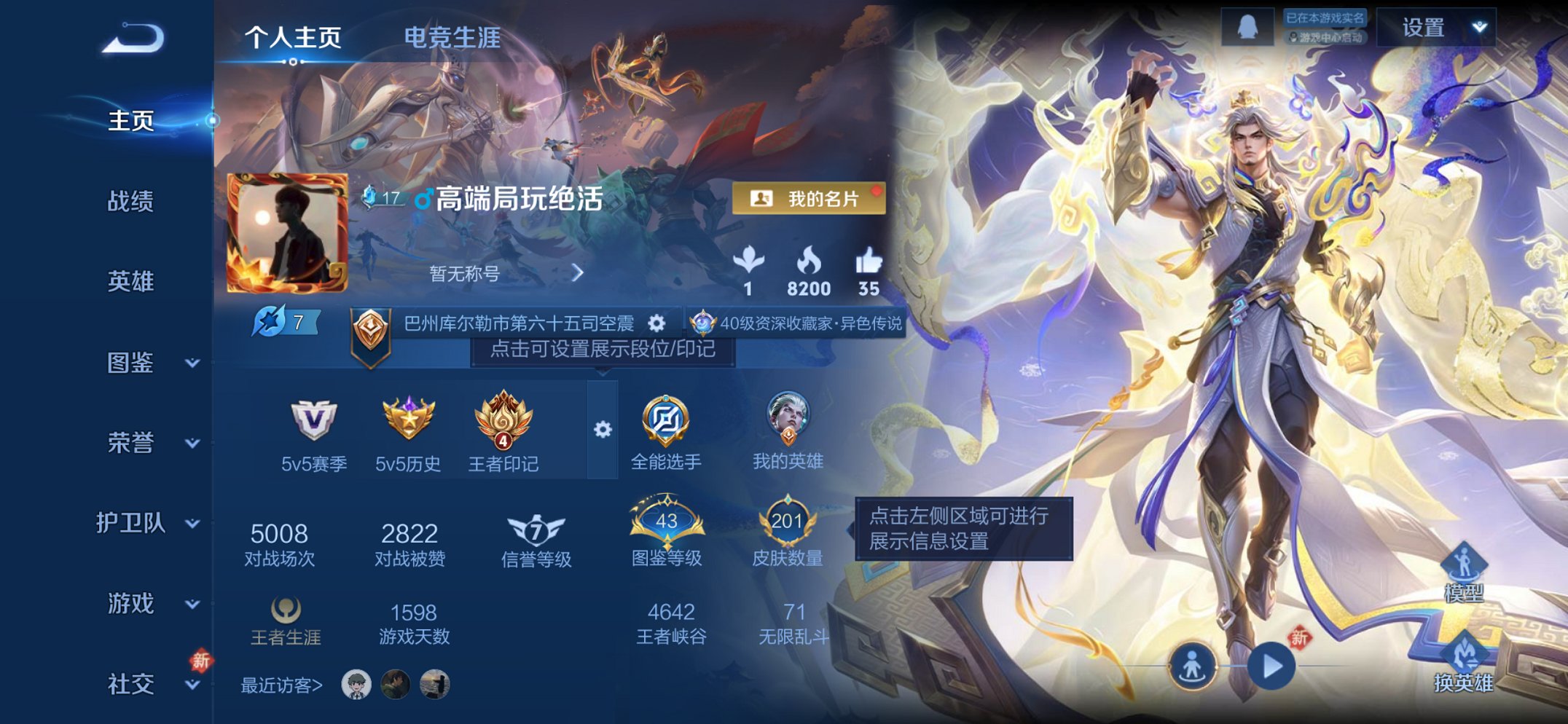 王者荣耀账号苹果QQ126英雄-201皮肤-【11传说201皮肤1星元山河定一念神魔 秒换绑不用等】苹果QQ-126英雄