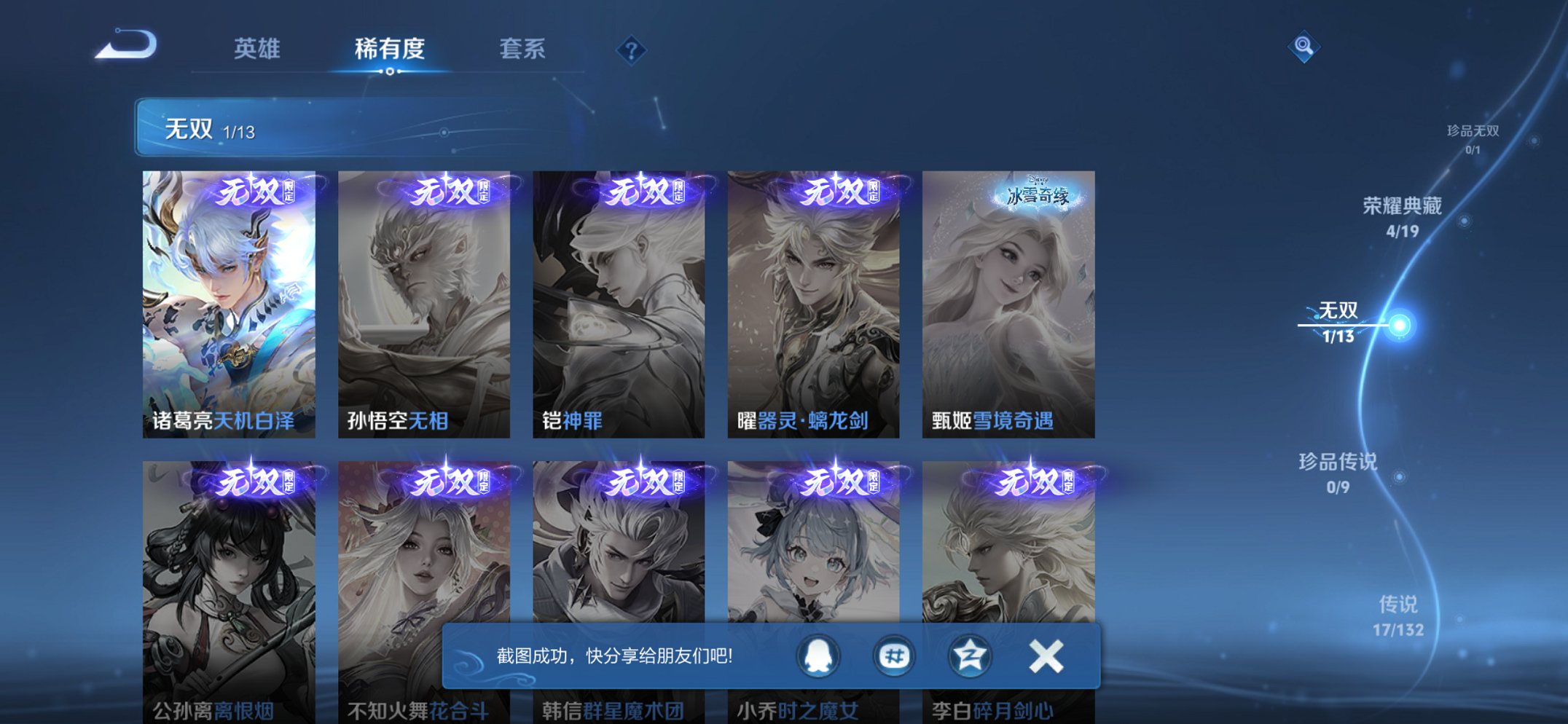 WZCMW485847王者荣耀账号详情图4