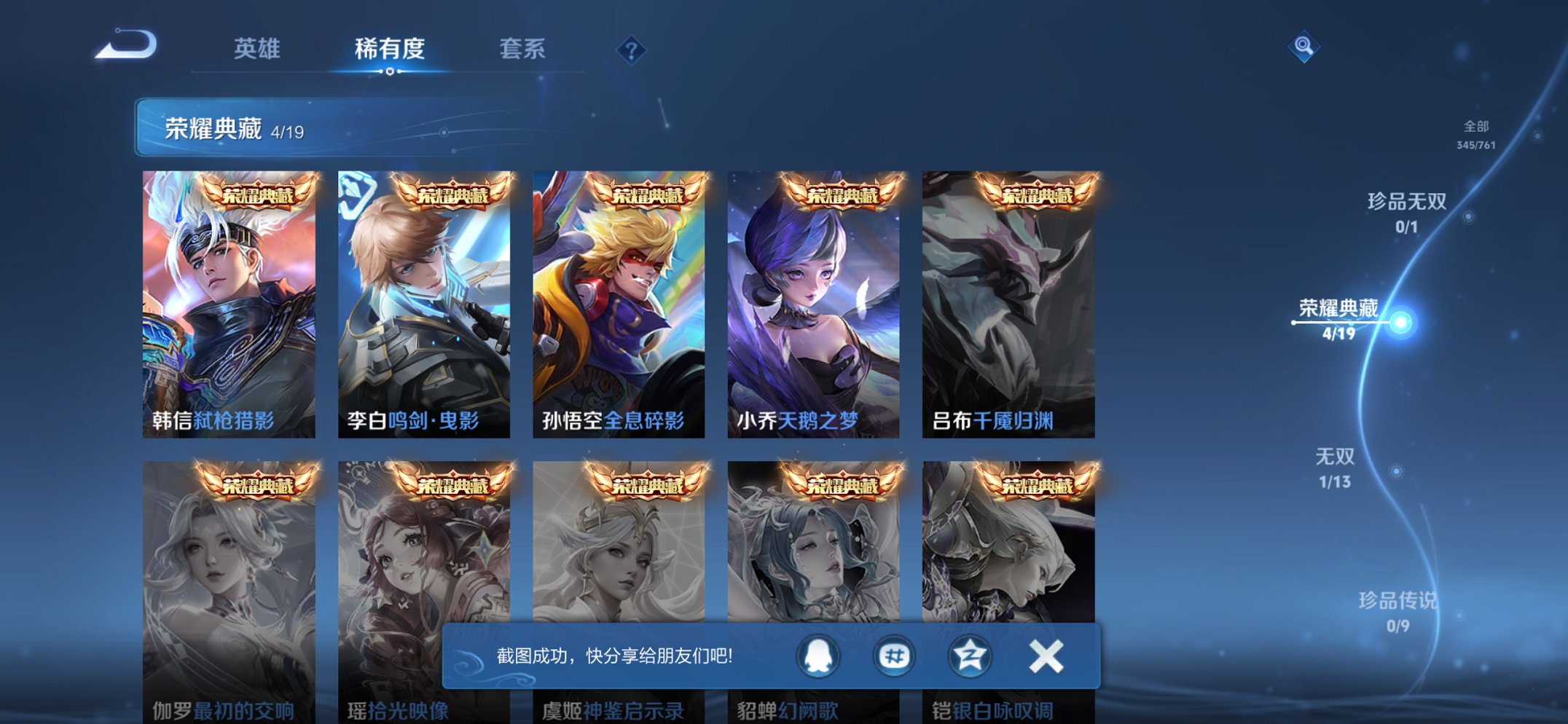 WZCMW485847王者荣耀账号详情图17