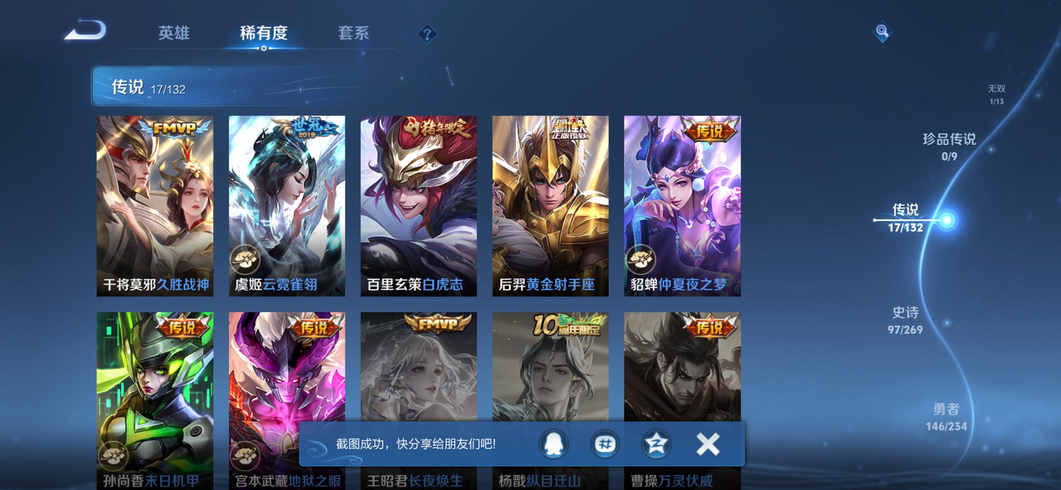 WZCMW485847王者荣耀账号详情图19