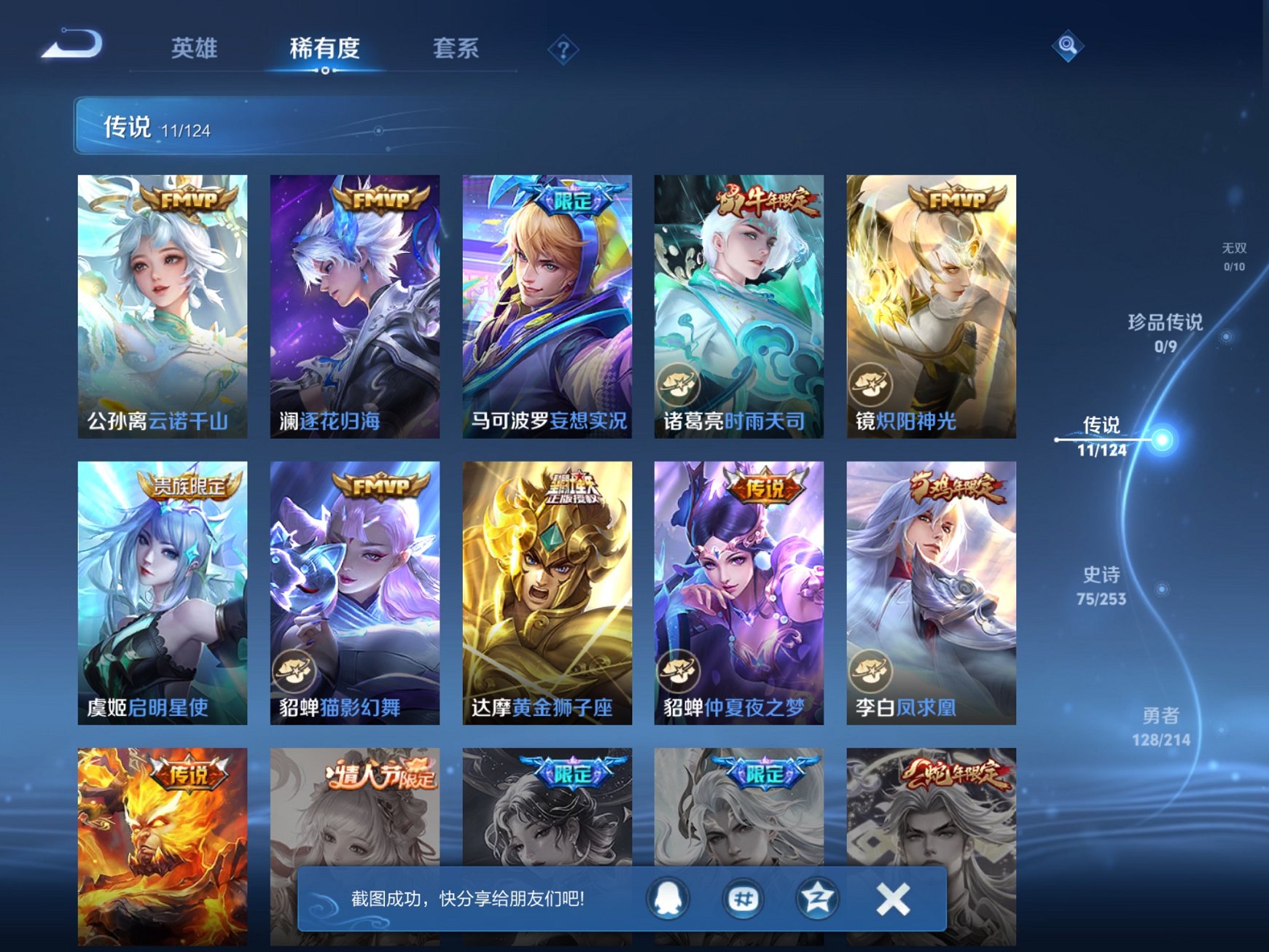 WZCMW488678王者荣耀账号详情图6