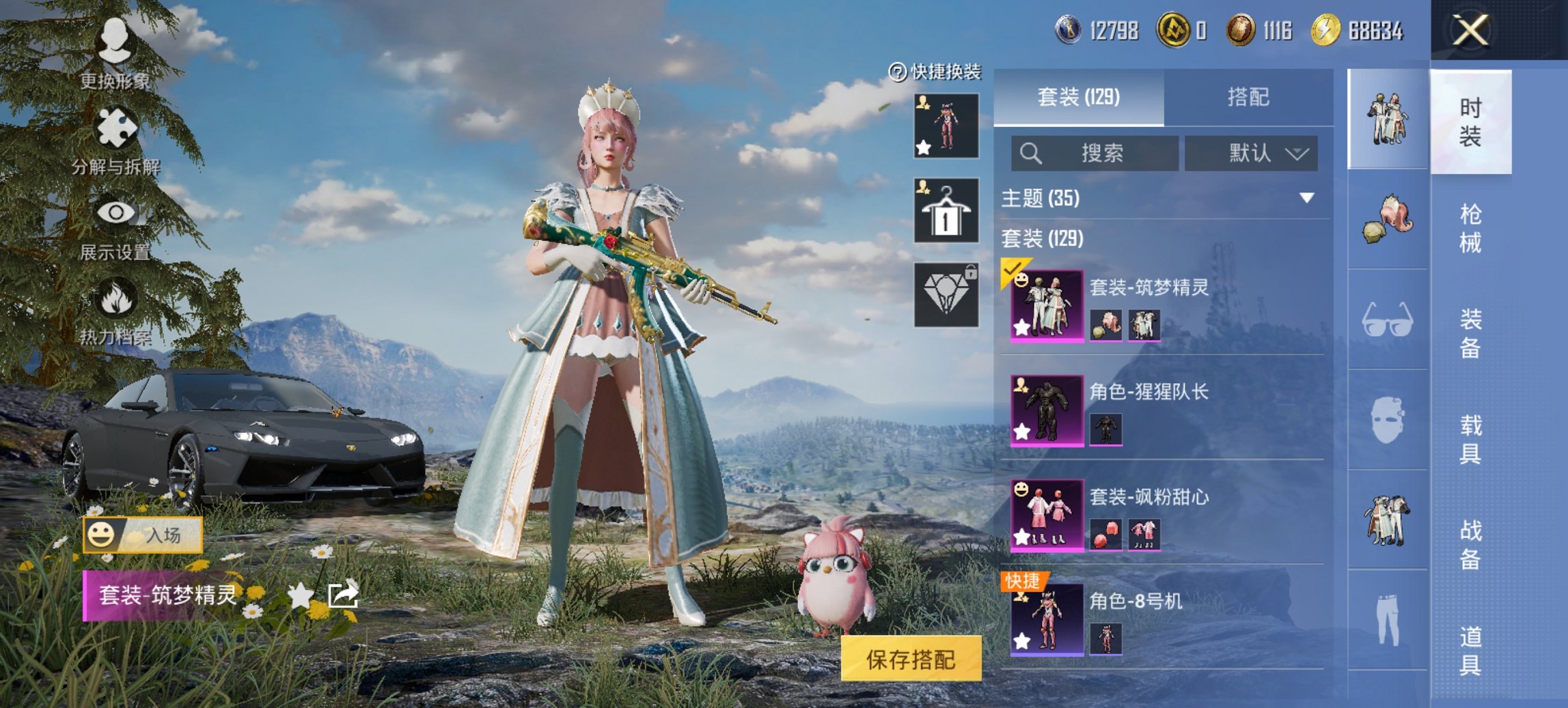 和平精英账号安卓QQ1载具-129套装-172枪皮-【蜘蛛侠4粉装3特效枪1载具 秒换绑不用等】 安卓Q区-48754热