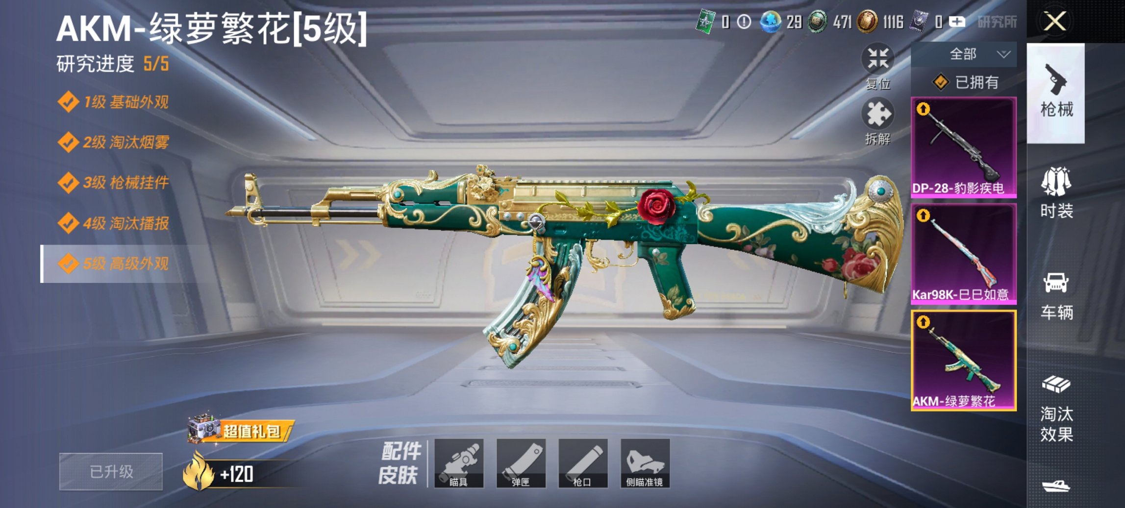 HPCMW446188和平精英账号详情图2