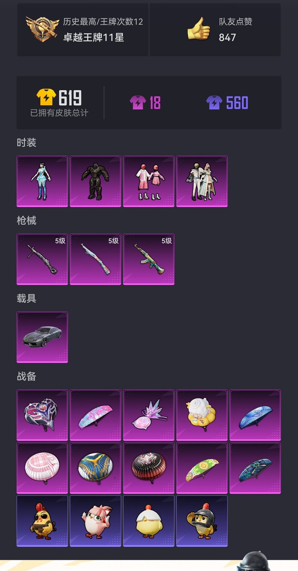 HPCMW446188和平精英账号详情图18