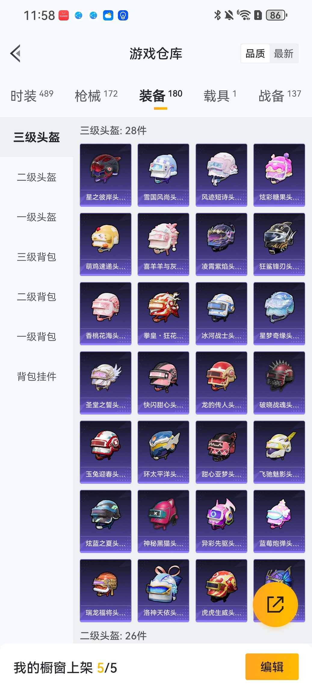 HPCMW446188和平精英账号详情图24