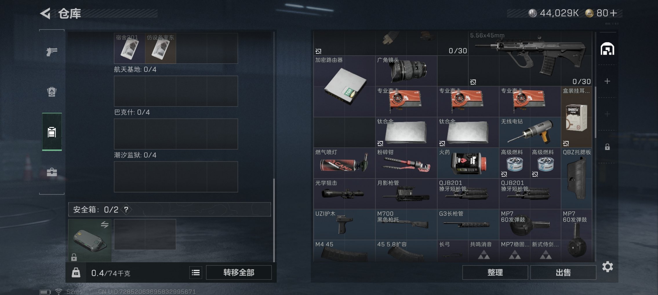 SJZCMW424030三角洲行动账号详情图5