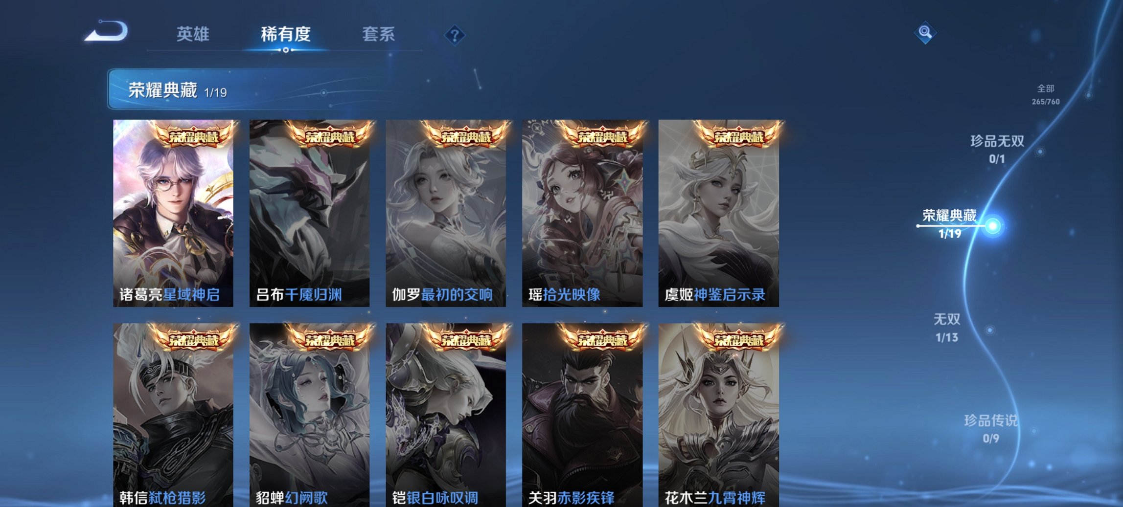 WZCMW488699王者荣耀账号详情图9 WZCMW488699王者荣耀账号详情图9